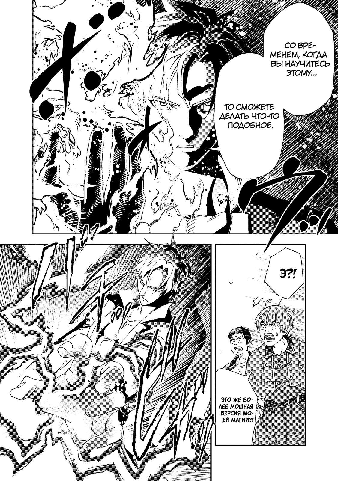 Страница 12 главы 3.2 манги Бывший владыка демонов стал наставником героя