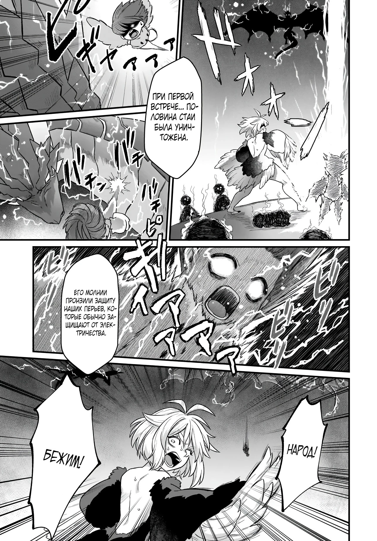 Страница 12 главы 3.2 манги Я стала лидером стаи глупых, но милых страусов-зверолюдов