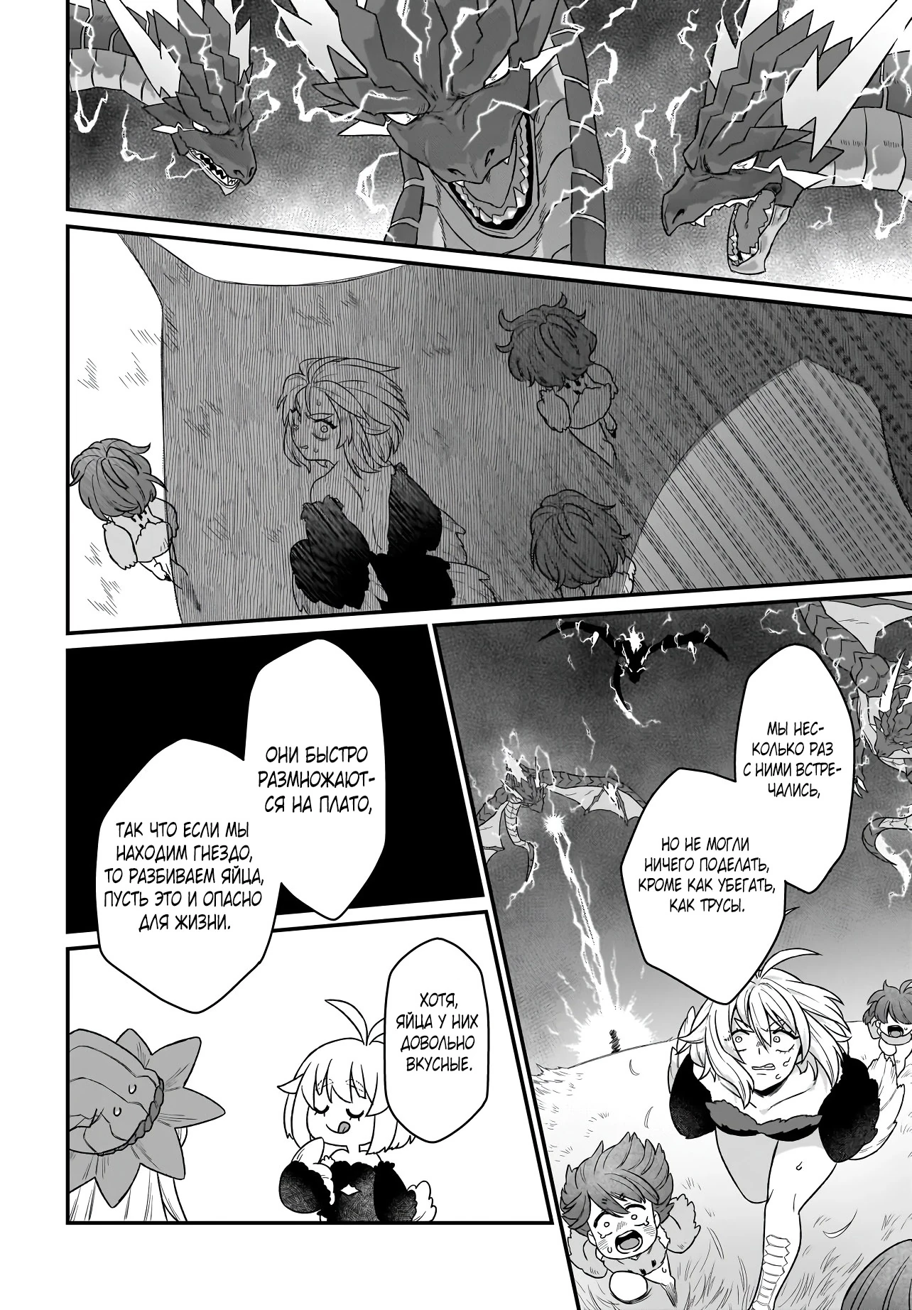 Страница 13 главы 3.2 манги Я стала лидером стаи глупых, но милых страусов-зверолюдов