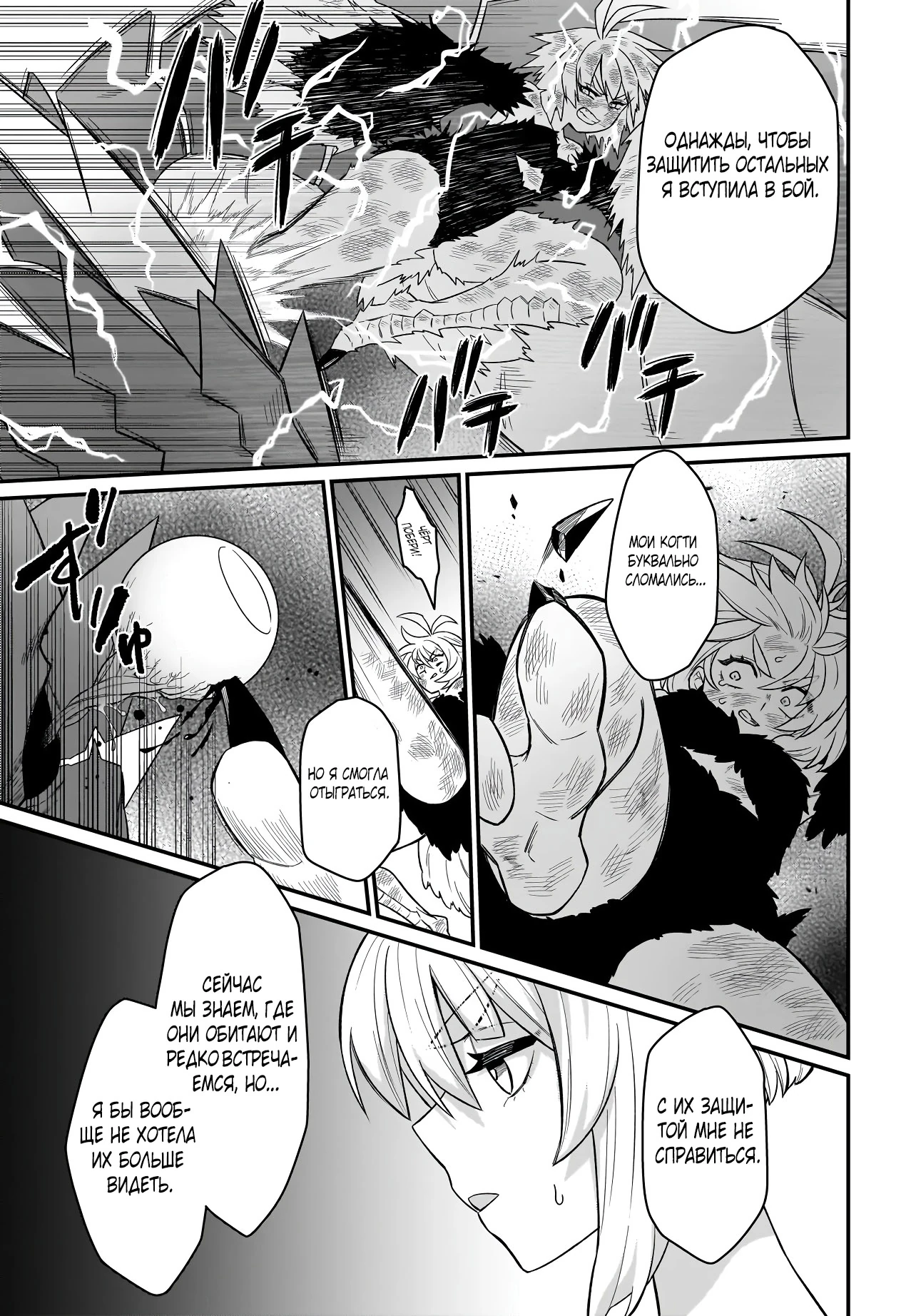 Страница 14 главы 3.2 манги Я стала лидером стаи глупых, но милых страусов-зверолюдов