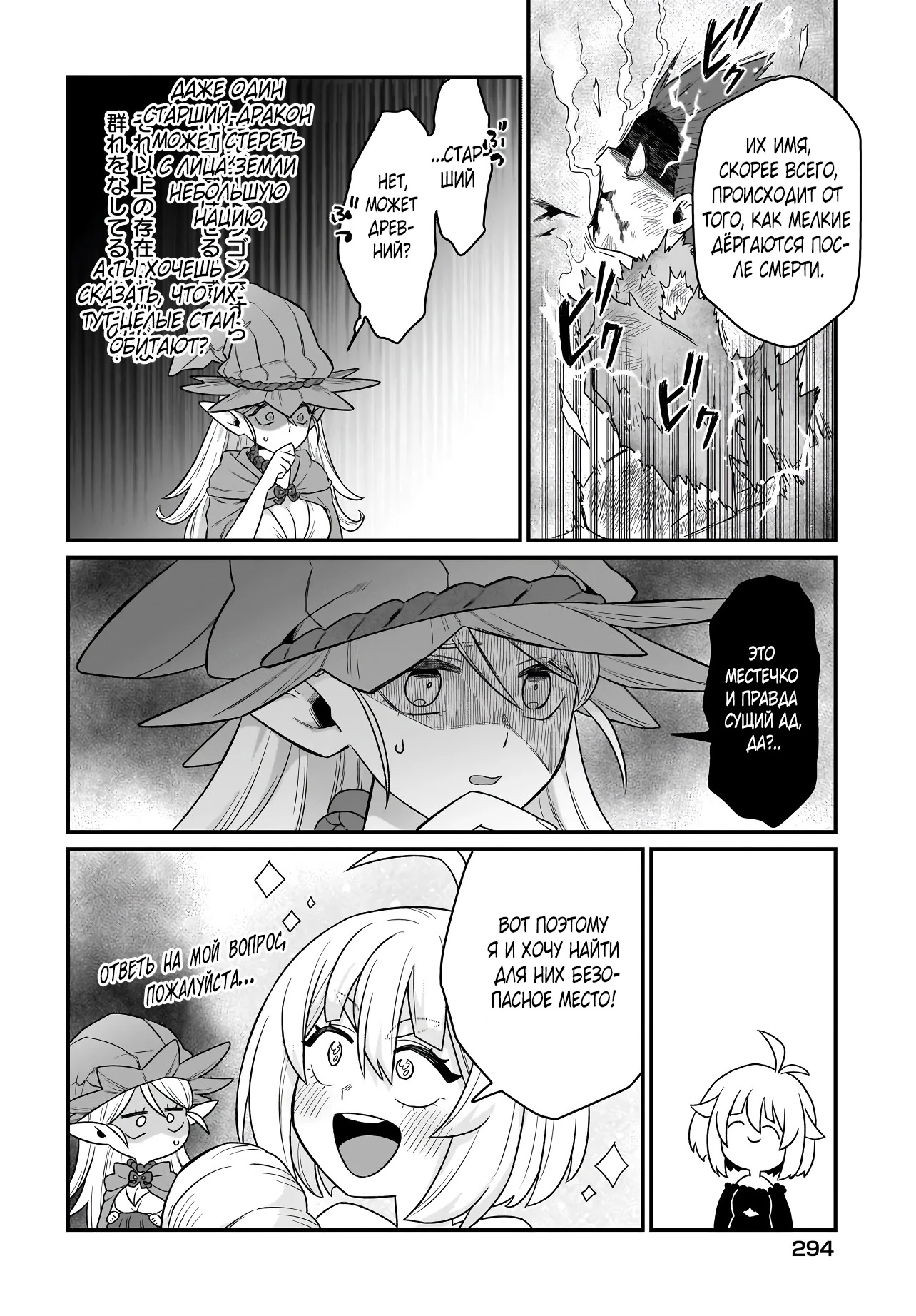 Страница 15 главы 3.2 манги Я стала лидером стаи глупых, но милых страусов-зверолюдов