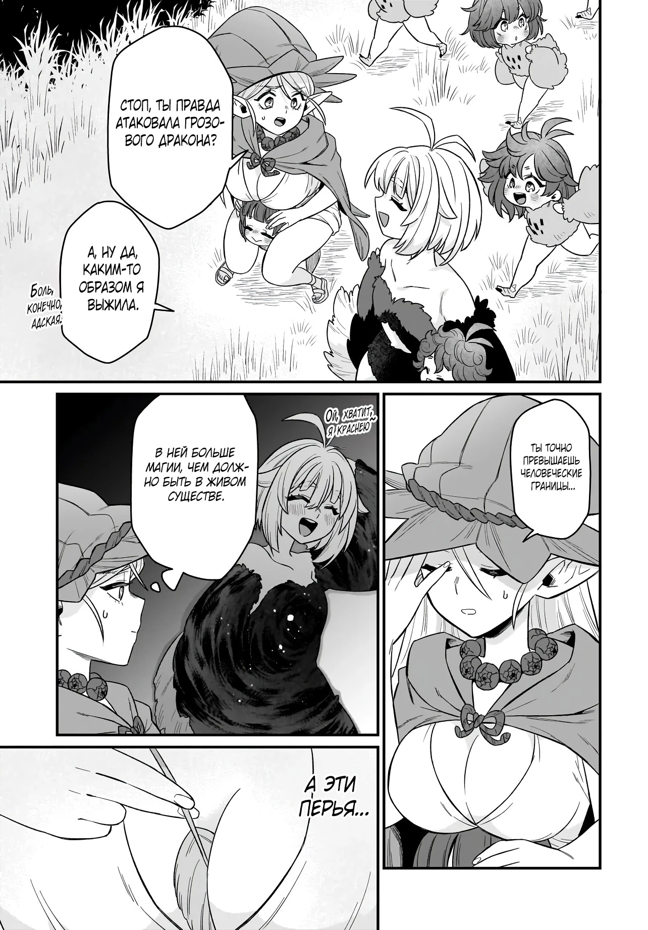 Страница 16 главы 3.2 манги Я стала лидером стаи глупых, но милых страусов-зверолюдов