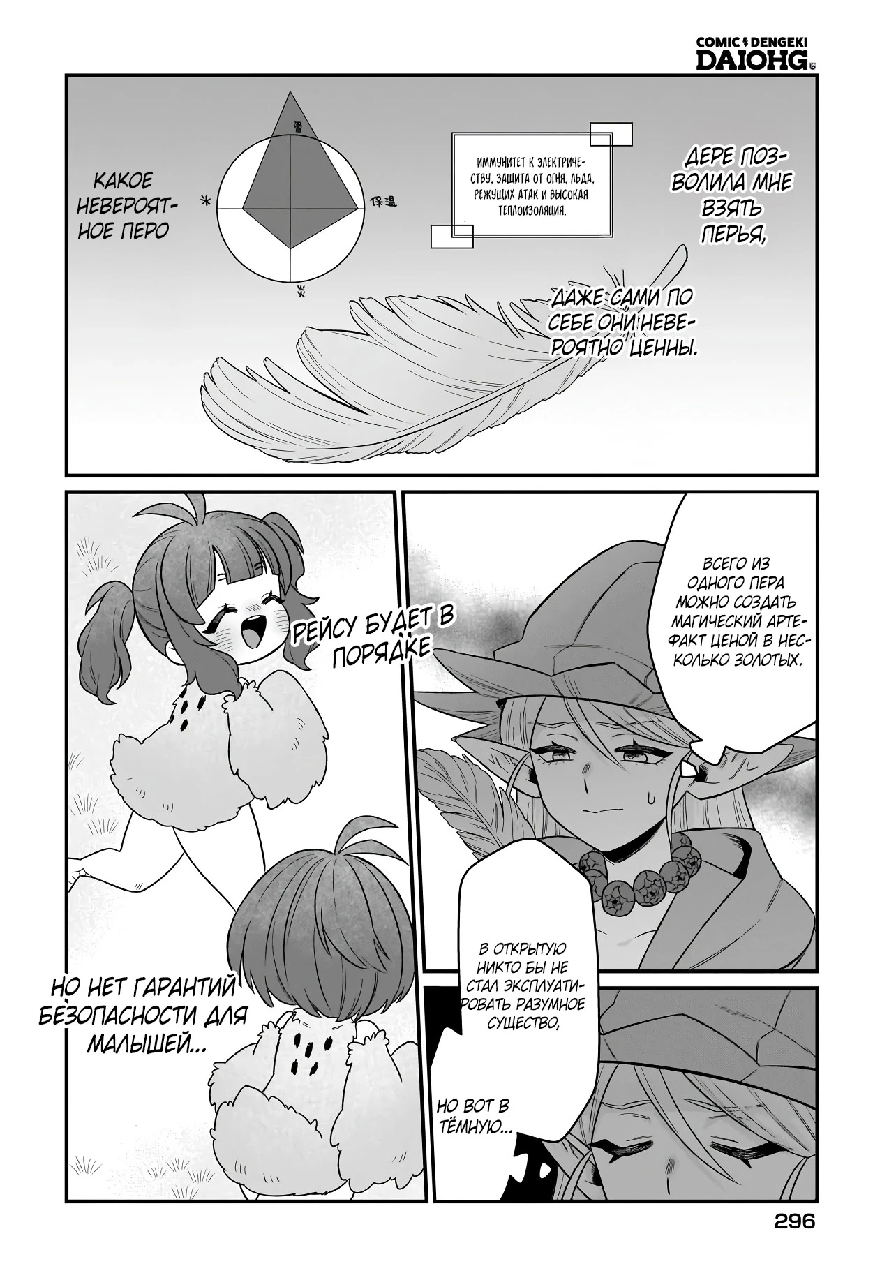 Страница 17 главы 3.2 манги Я стала лидером стаи глупых, но милых страусов-зверолюдов