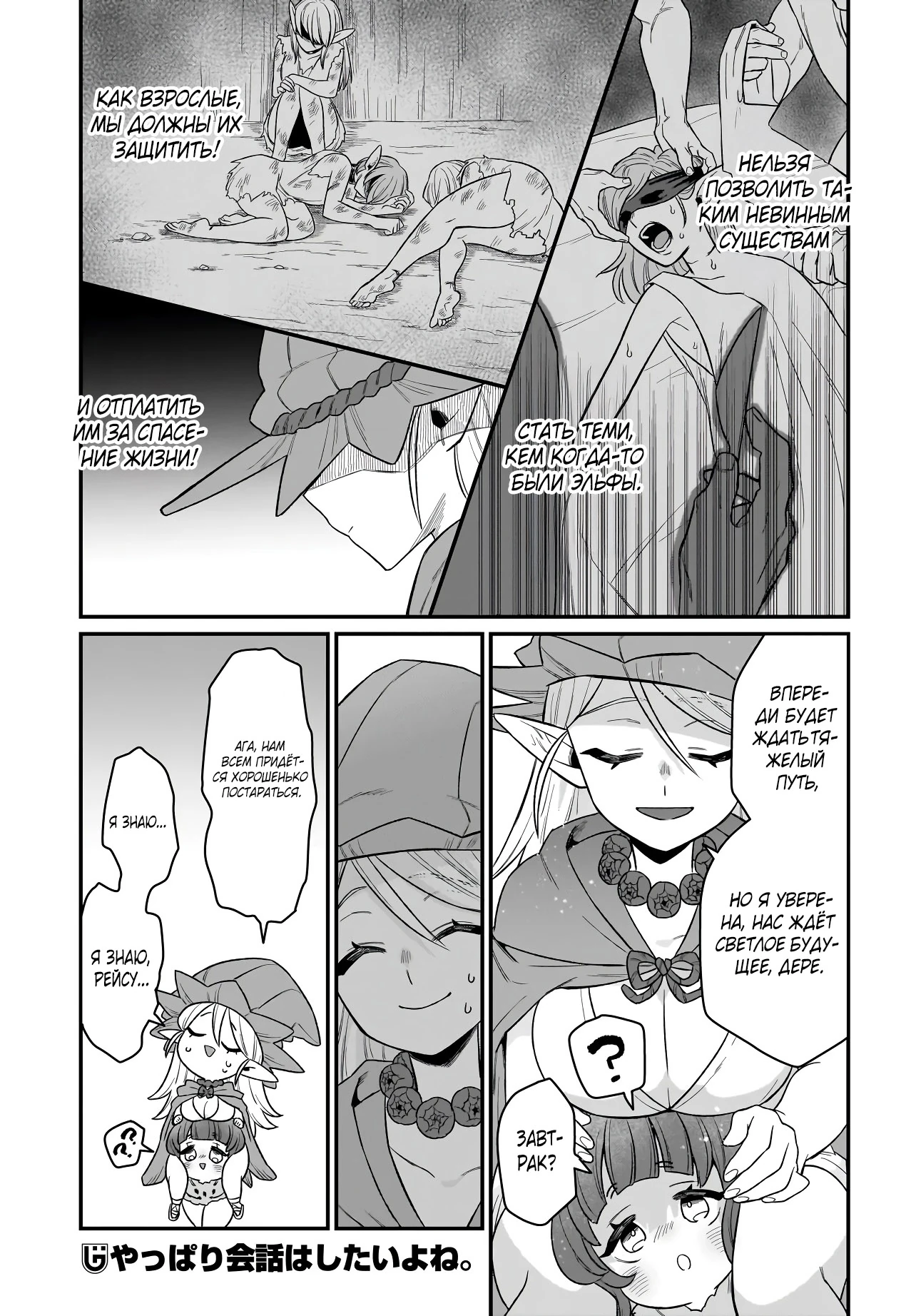 Страница 18 главы 3.2 манги Я стала лидером стаи глупых, но милых страусов-зверолюдов