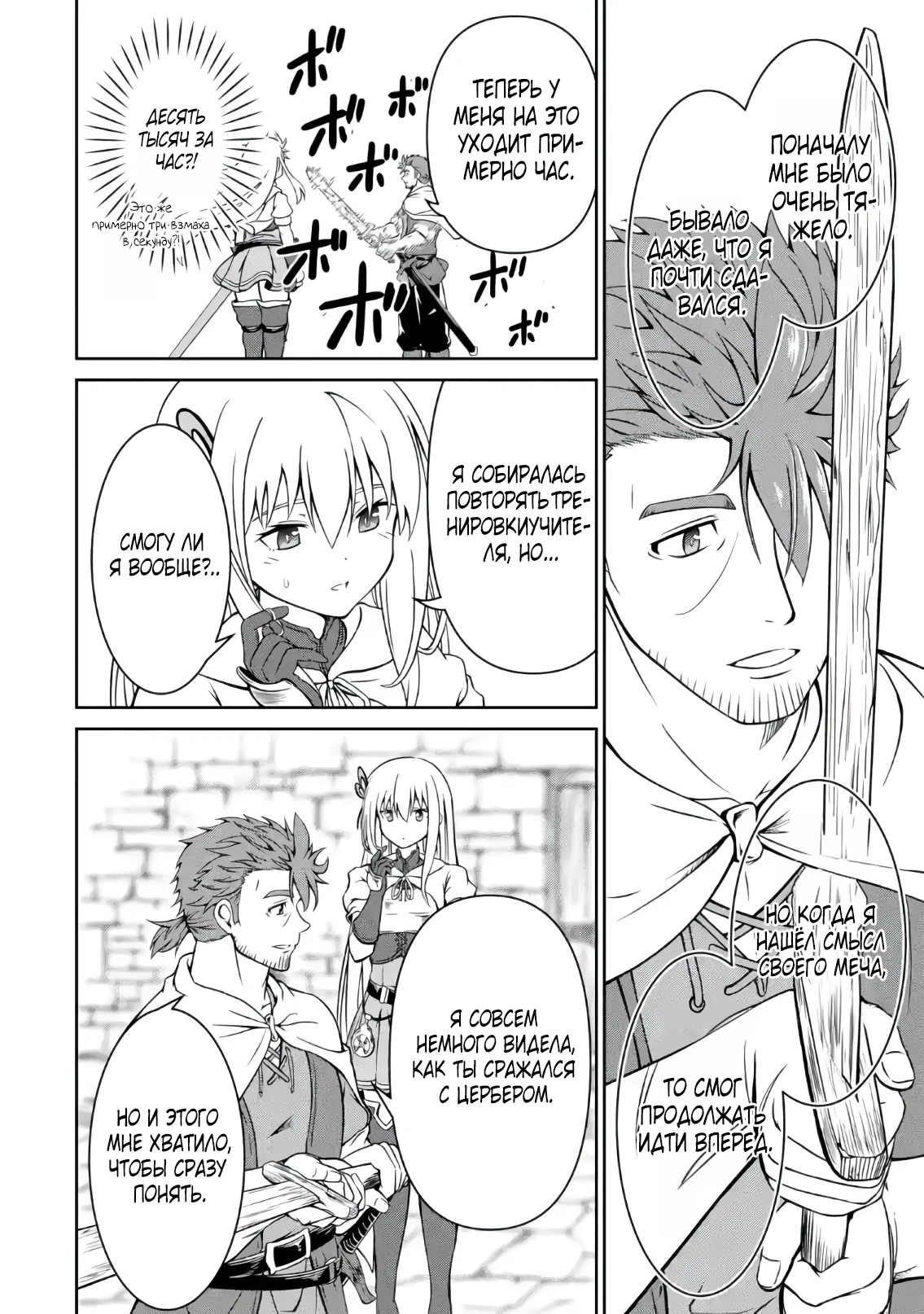 Страница 1 главы 3.3 манги Запоздалая легенда зрелого авантюриста