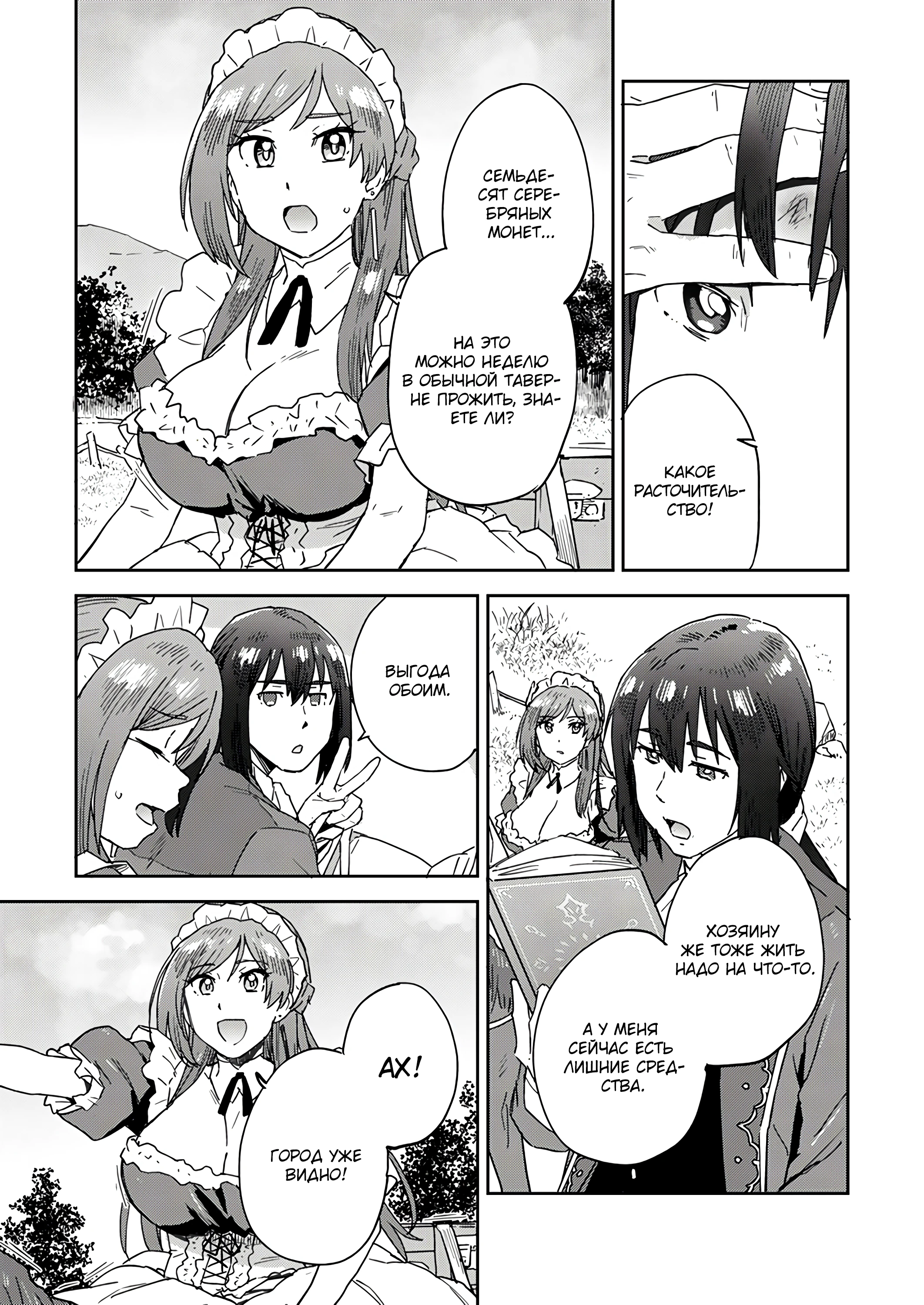 Страница 1 главы 3.3 манги Перерожденный маг-изгнанник постигает вершины магии