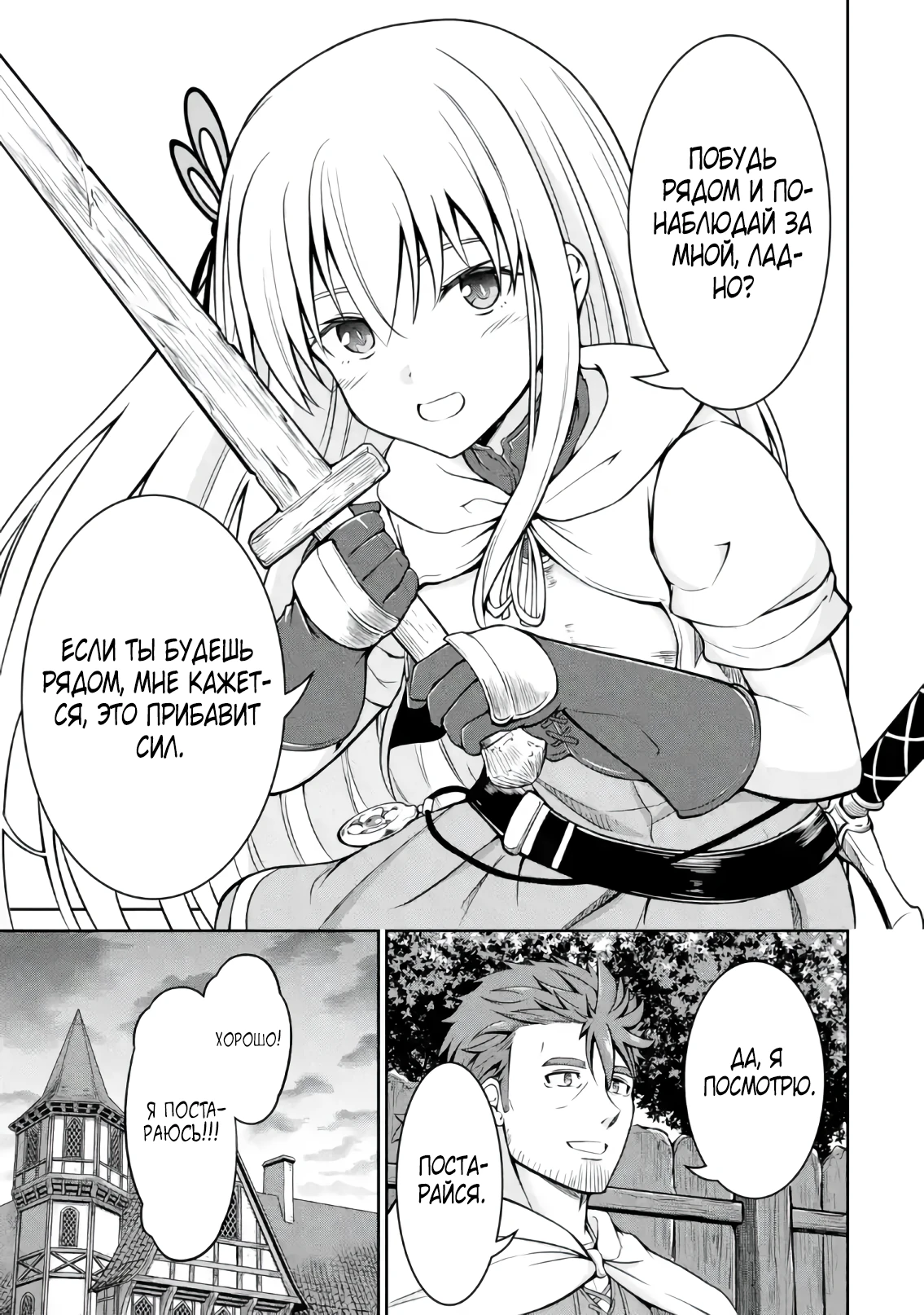 Страница 4 главы 3.3 манги Запоздалая легенда зрелого авантюриста