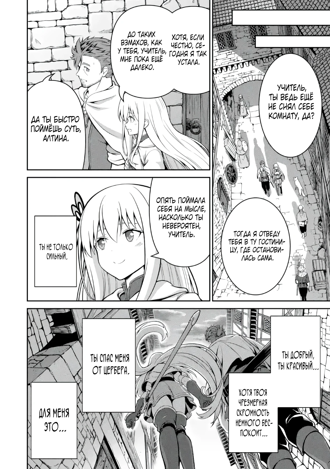 Страница 5 главы 3.3 манги Запоздалая легенда зрелого авантюриста
