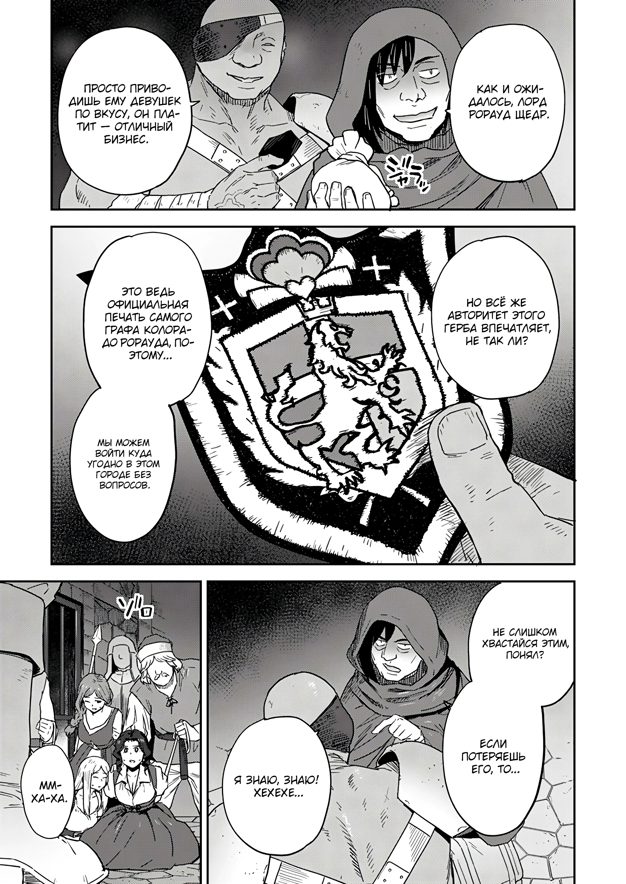 Страница 5 главы 3.3 манги Перерожденный маг-изгнанник постигает вершины магии