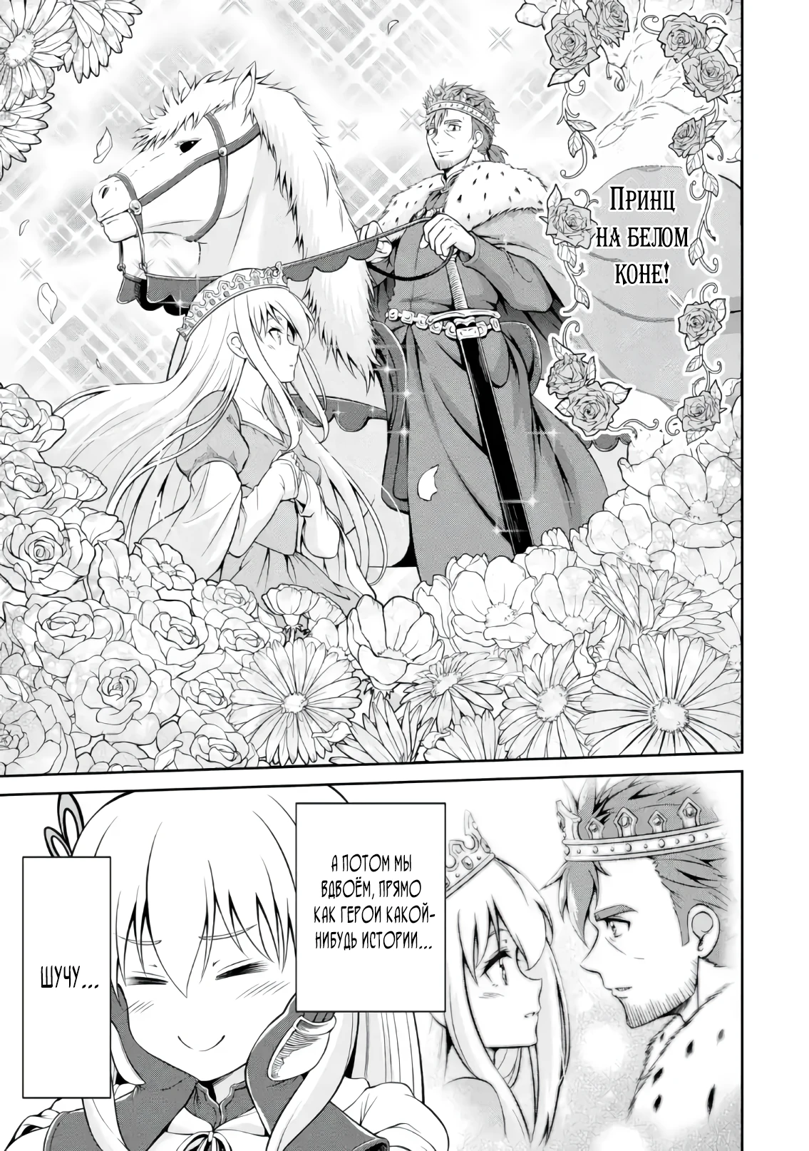 Страница 6 главы 3.3 манги Запоздалая легенда зрелого авантюриста