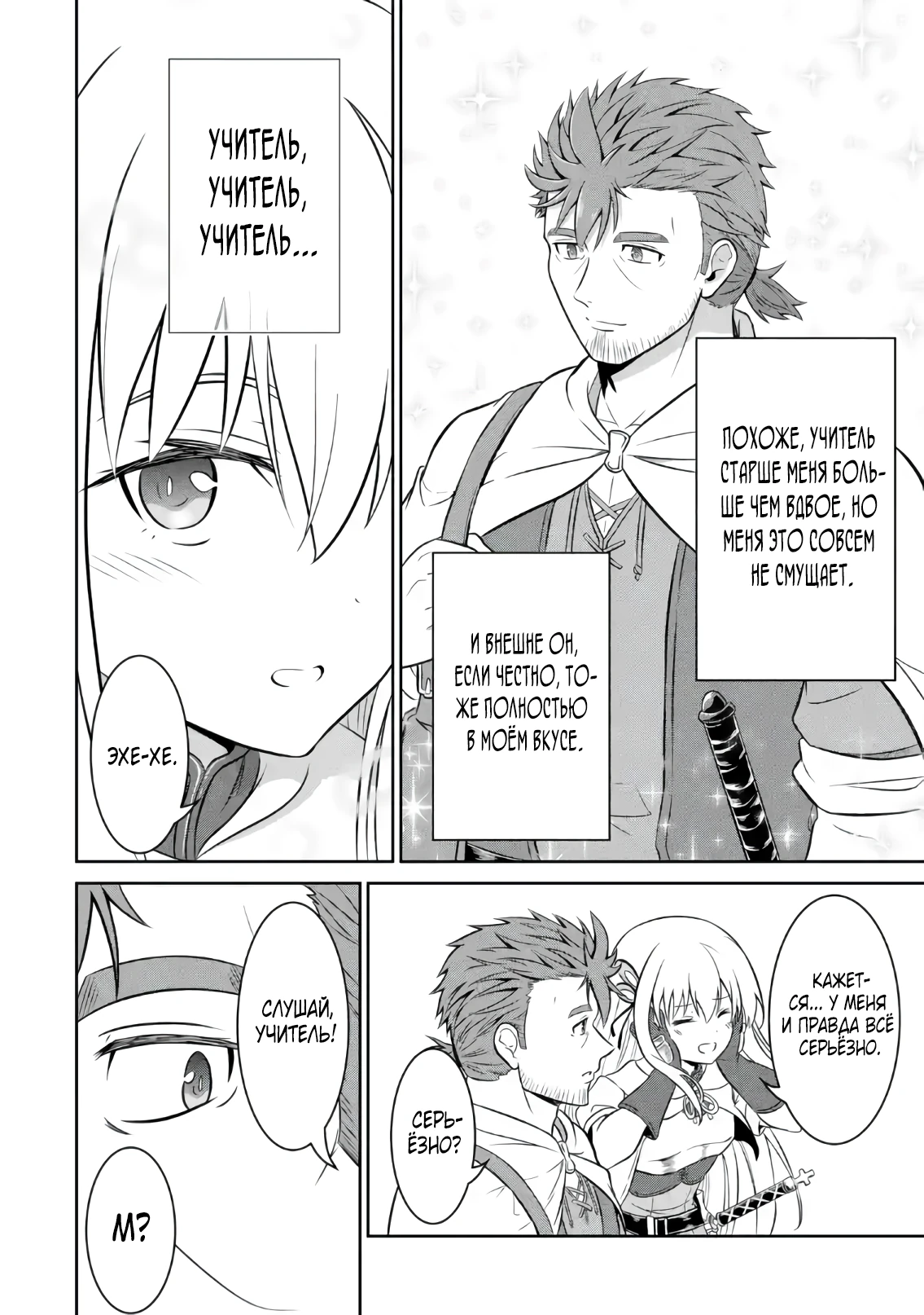 Страница 7 главы 3.3 манги Запоздалая легенда зрелого авантюриста