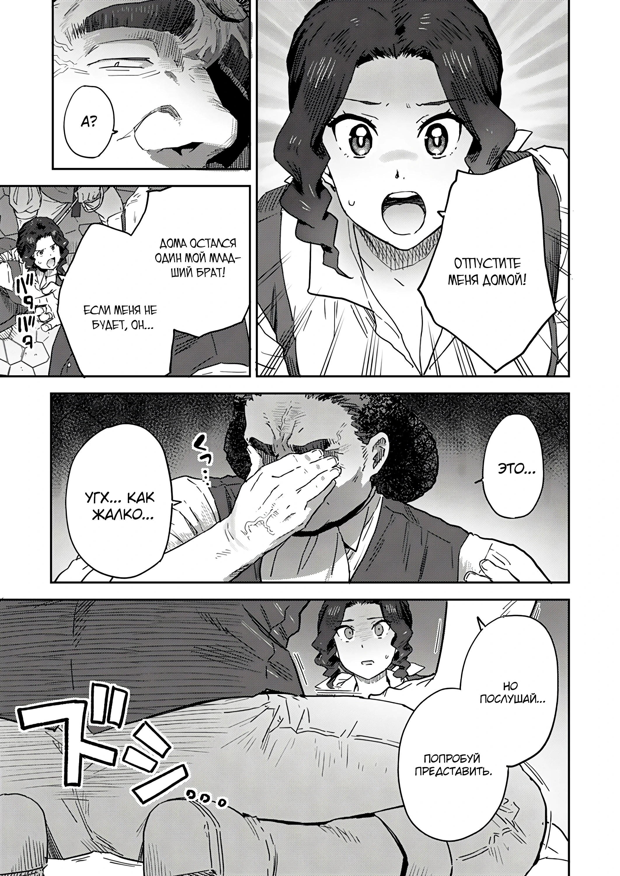 Страница 7 главы 3.3 манги Перерожденный маг-изгнанник постигает вершины магии