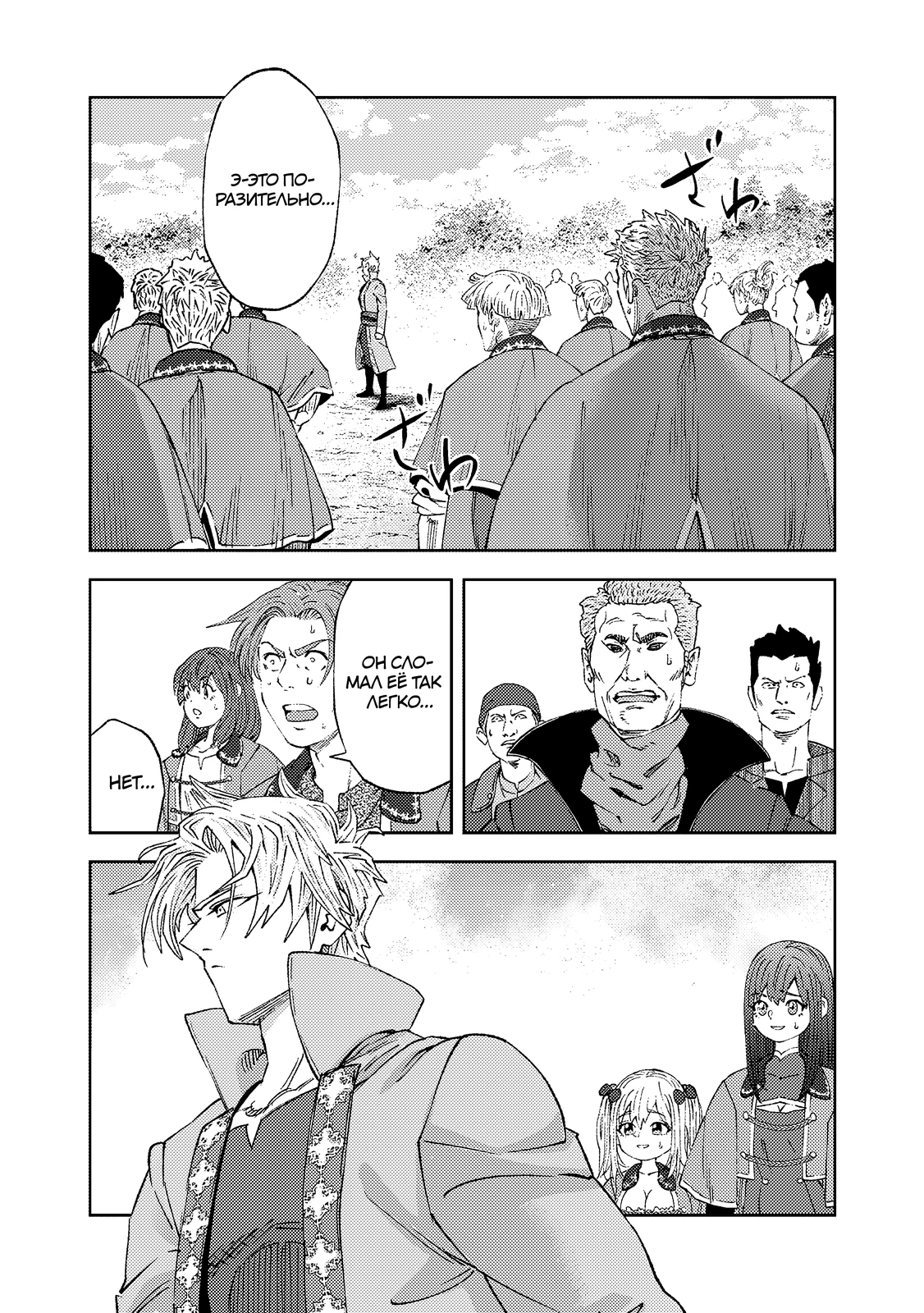 Страница 7 главы 3.3 манги Бывший владыка демонов стал наставником героя