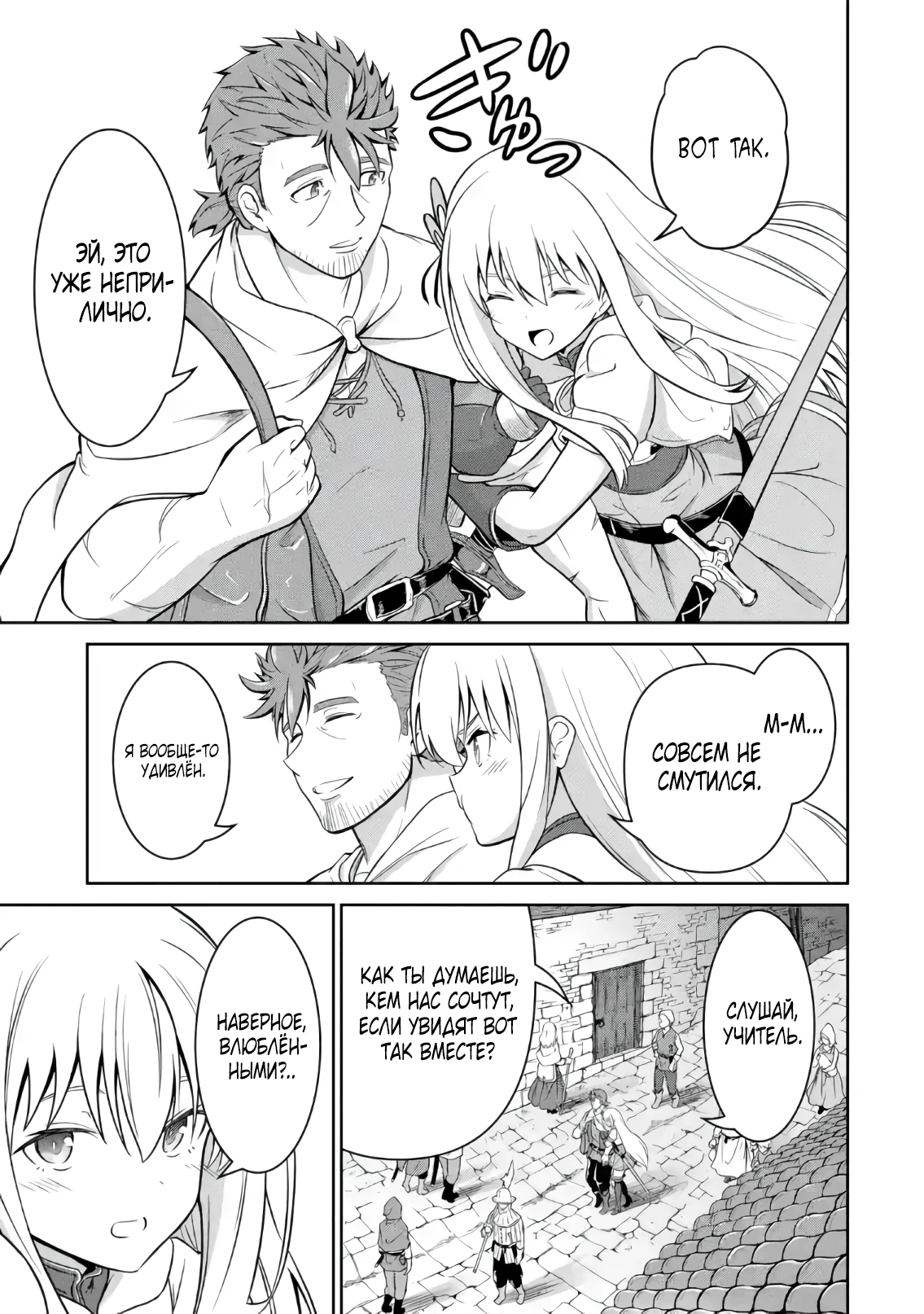 Страница 8 главы 3.3 манги Запоздалая легенда зрелого авантюриста