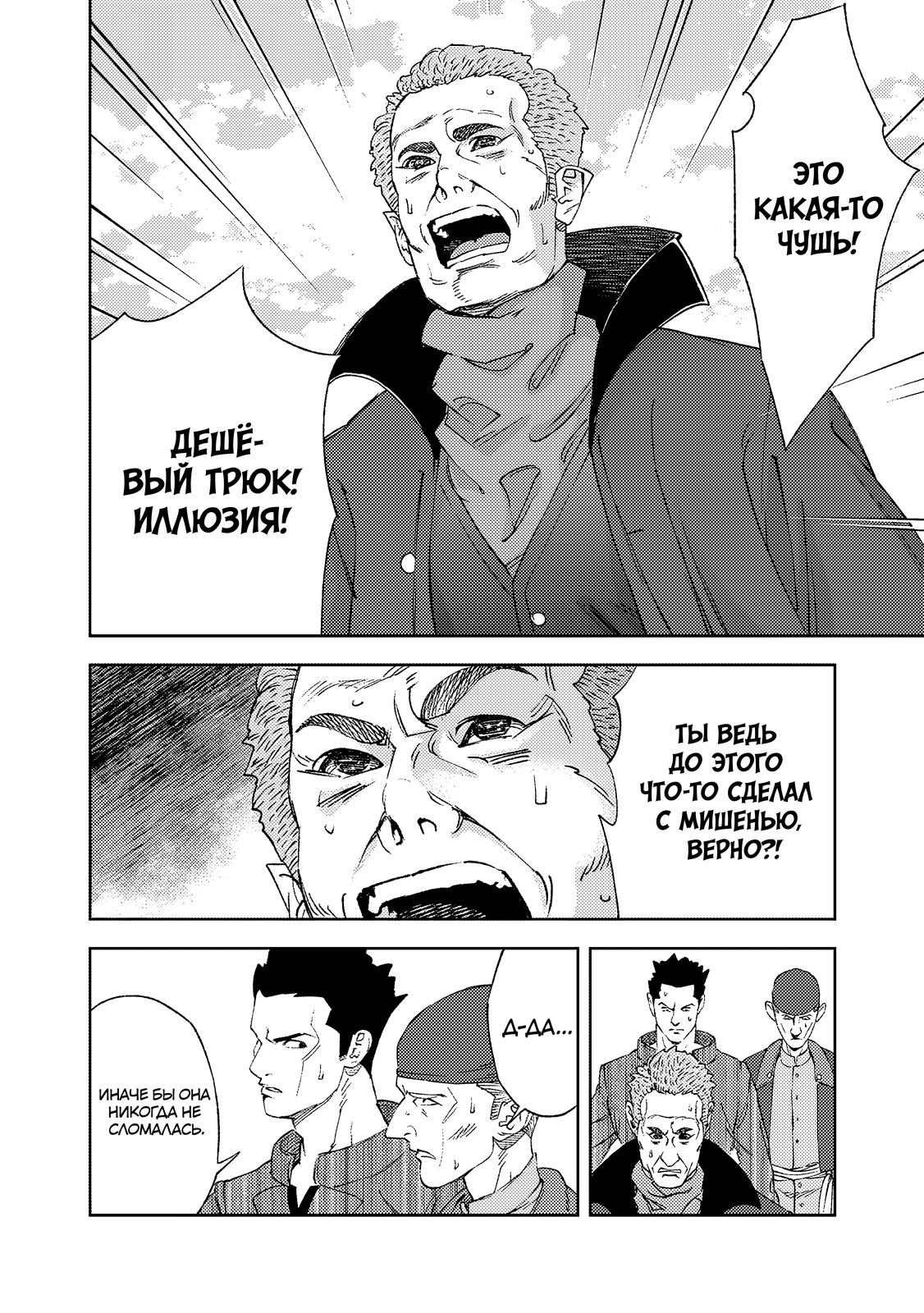 Страница 8 главы 3.3 манги Бывший владыка демонов стал наставником героя