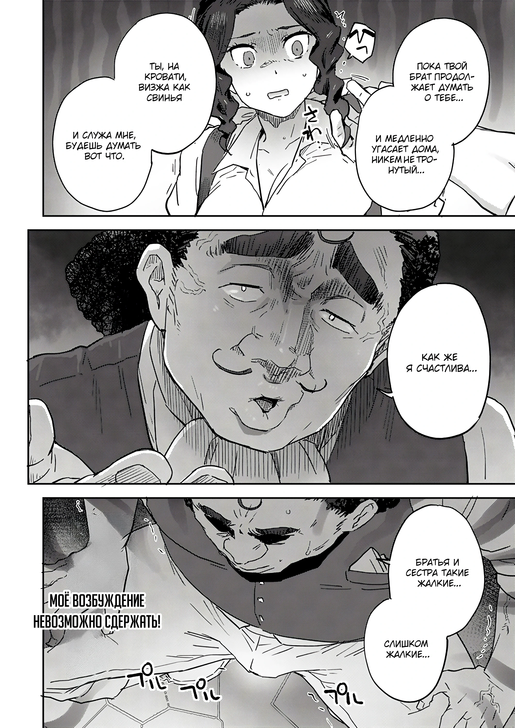 Страница 8 главы 3.3 манги Перерожденный маг-изгнанник постигает вершины магии