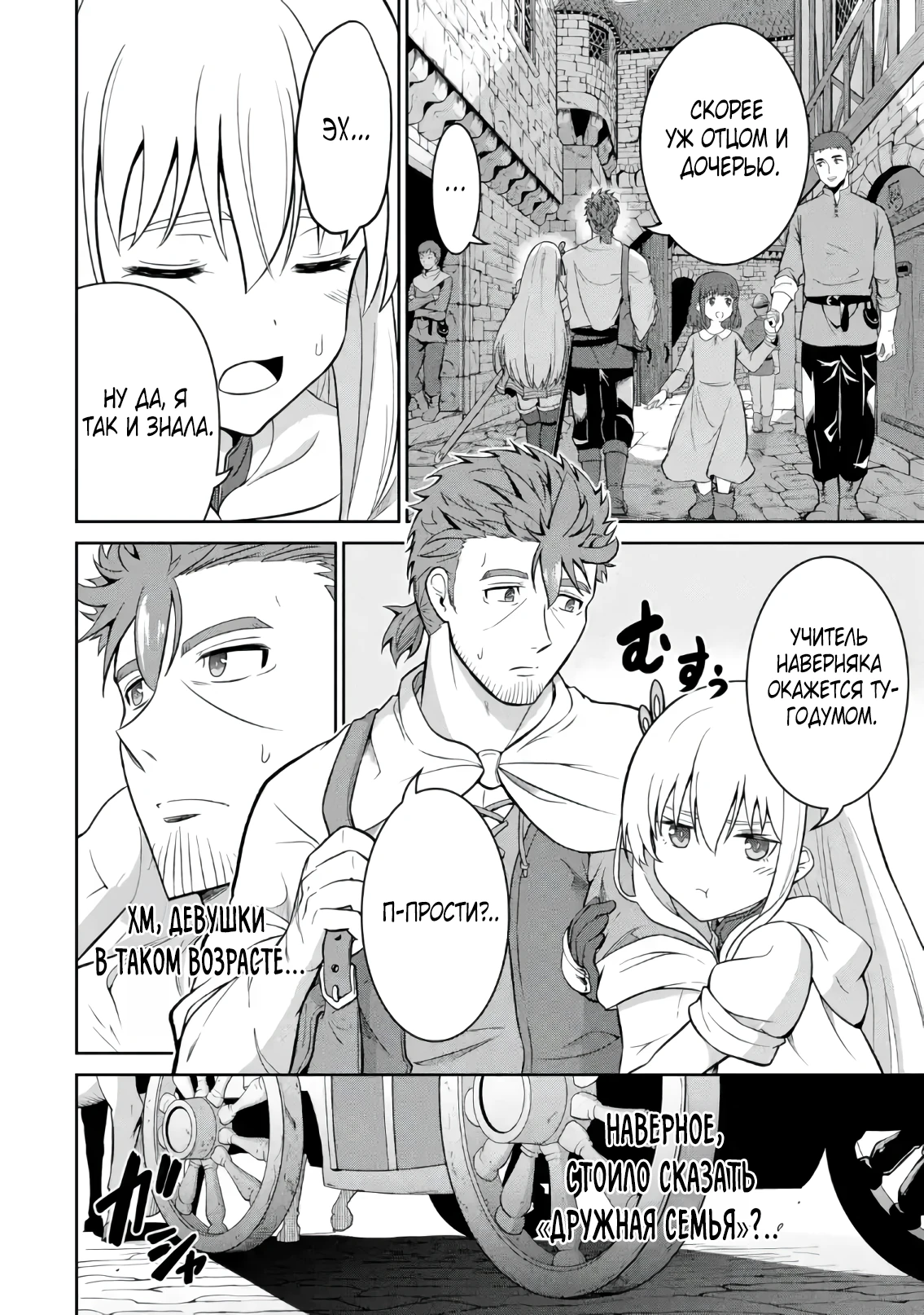 Страница 9 главы 3.3 манги Запоздалая легенда зрелого авантюриста