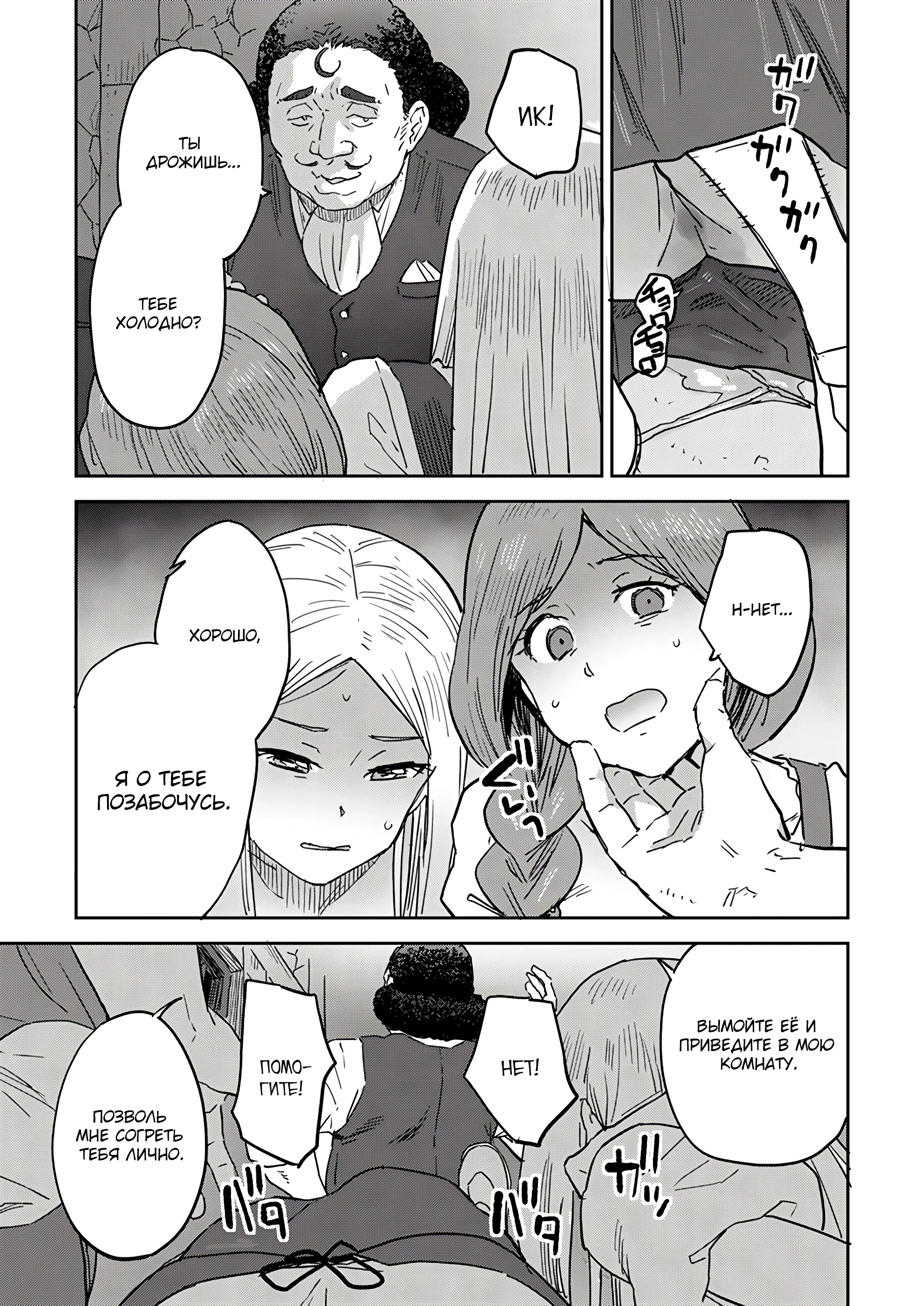 Страница 9 главы 3.3 манги Перерожденный маг-изгнанник постигает вершины магии