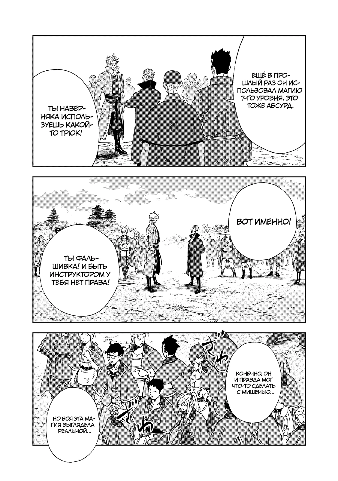 Страница 9 главы 3.3 манги Бывший владыка демонов стал наставником героя