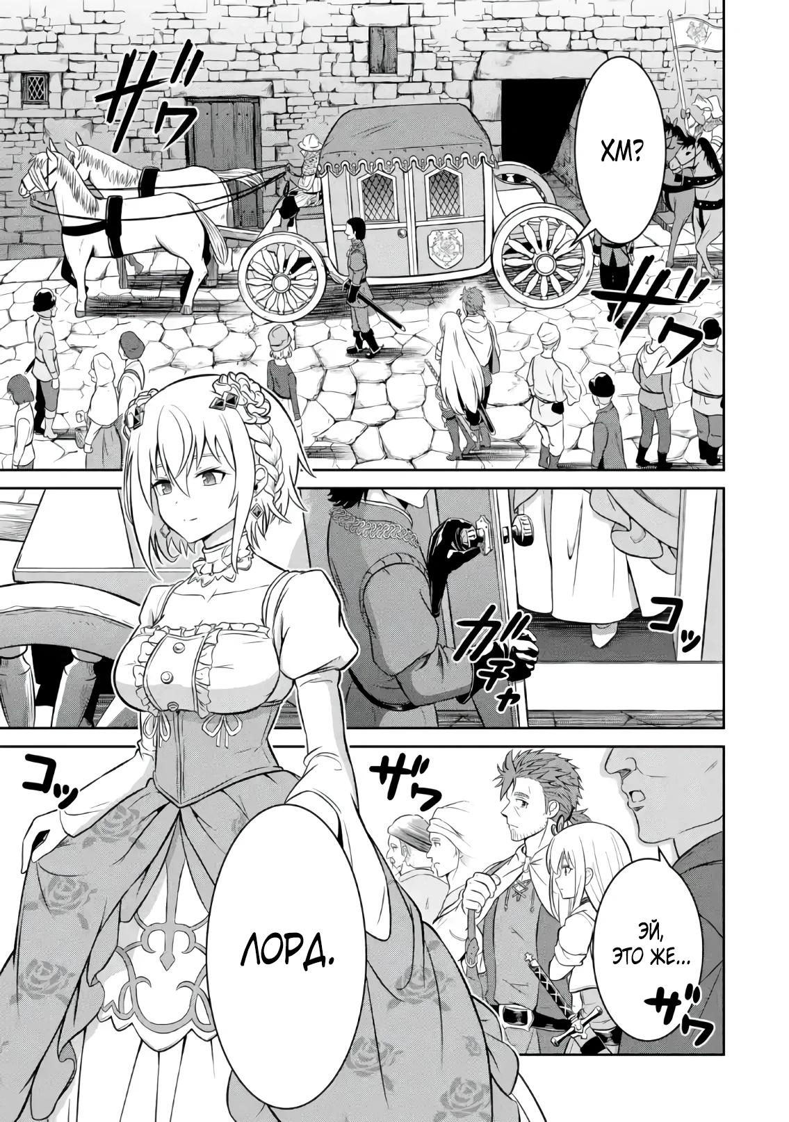 Страница 10 главы 3.3 манги Запоздалая легенда зрелого авантюриста