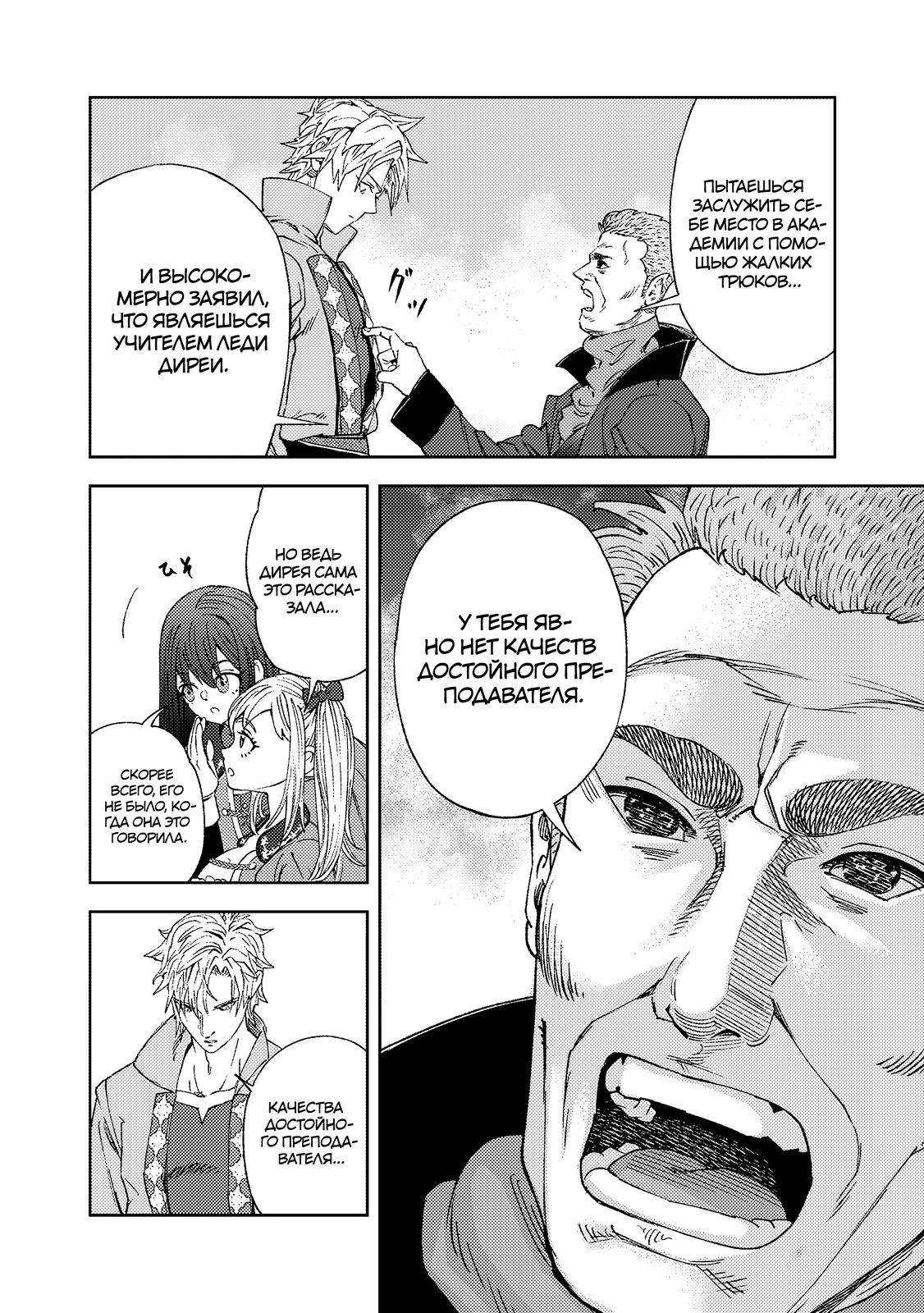 Страница 10 главы 3.3 манги Бывший владыка демонов стал наставником героя
