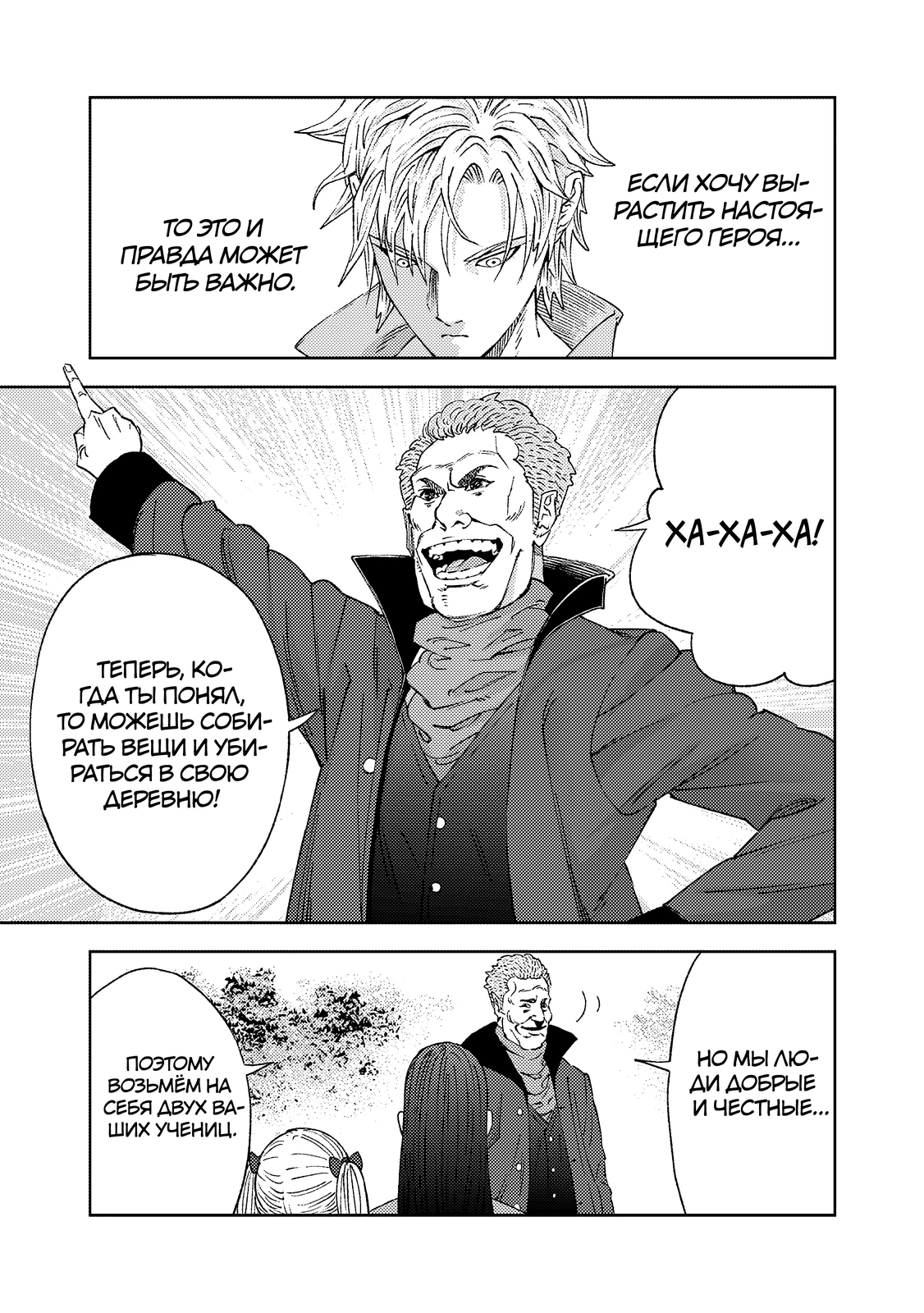 Страница 11 главы 3.3 манги Бывший владыка демонов стал наставником героя