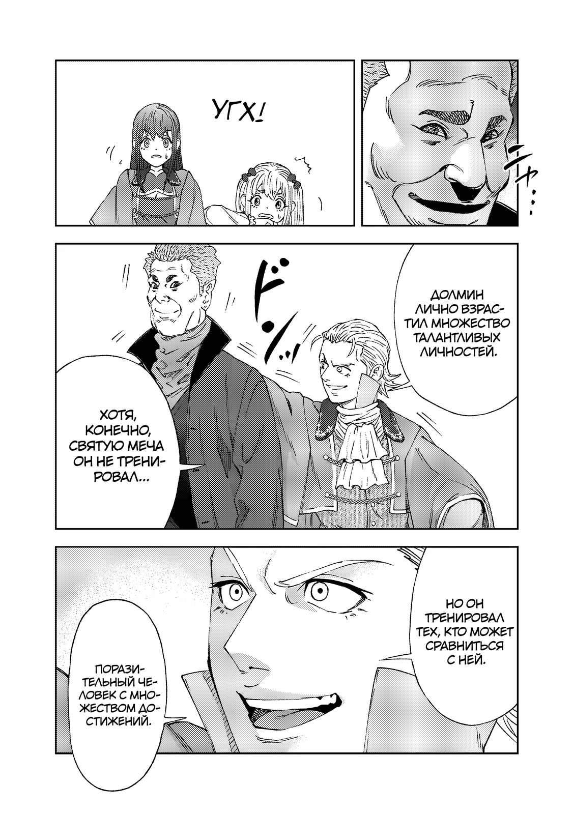 Страница 12 главы 3.3 манги Бывший владыка демонов стал наставником героя