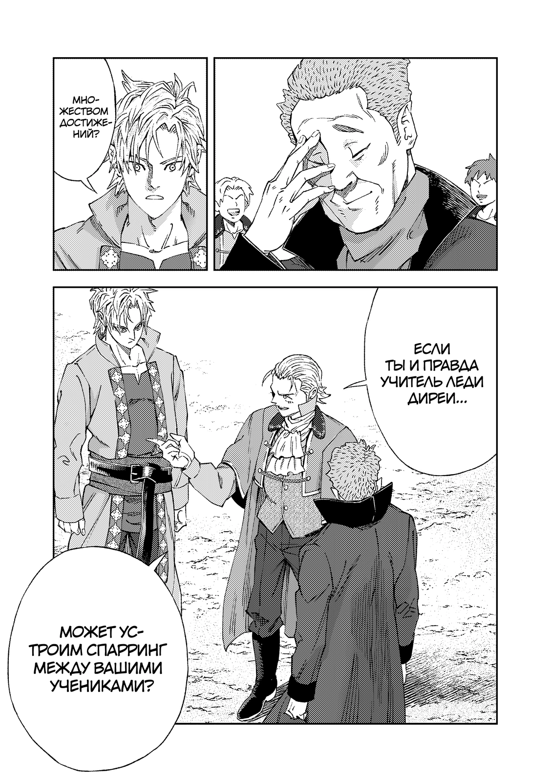 Страница 13 главы 3.3 манги Бывший владыка демонов стал наставником героя