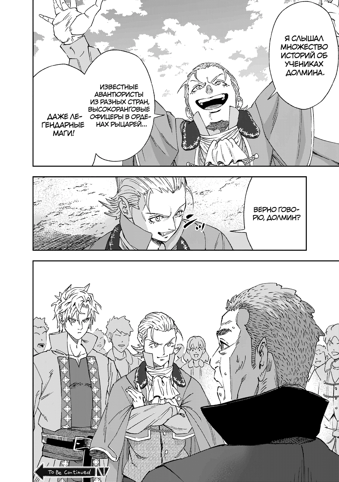 Страница 14 главы 3.3 манги Бывший владыка демонов стал наставником героя