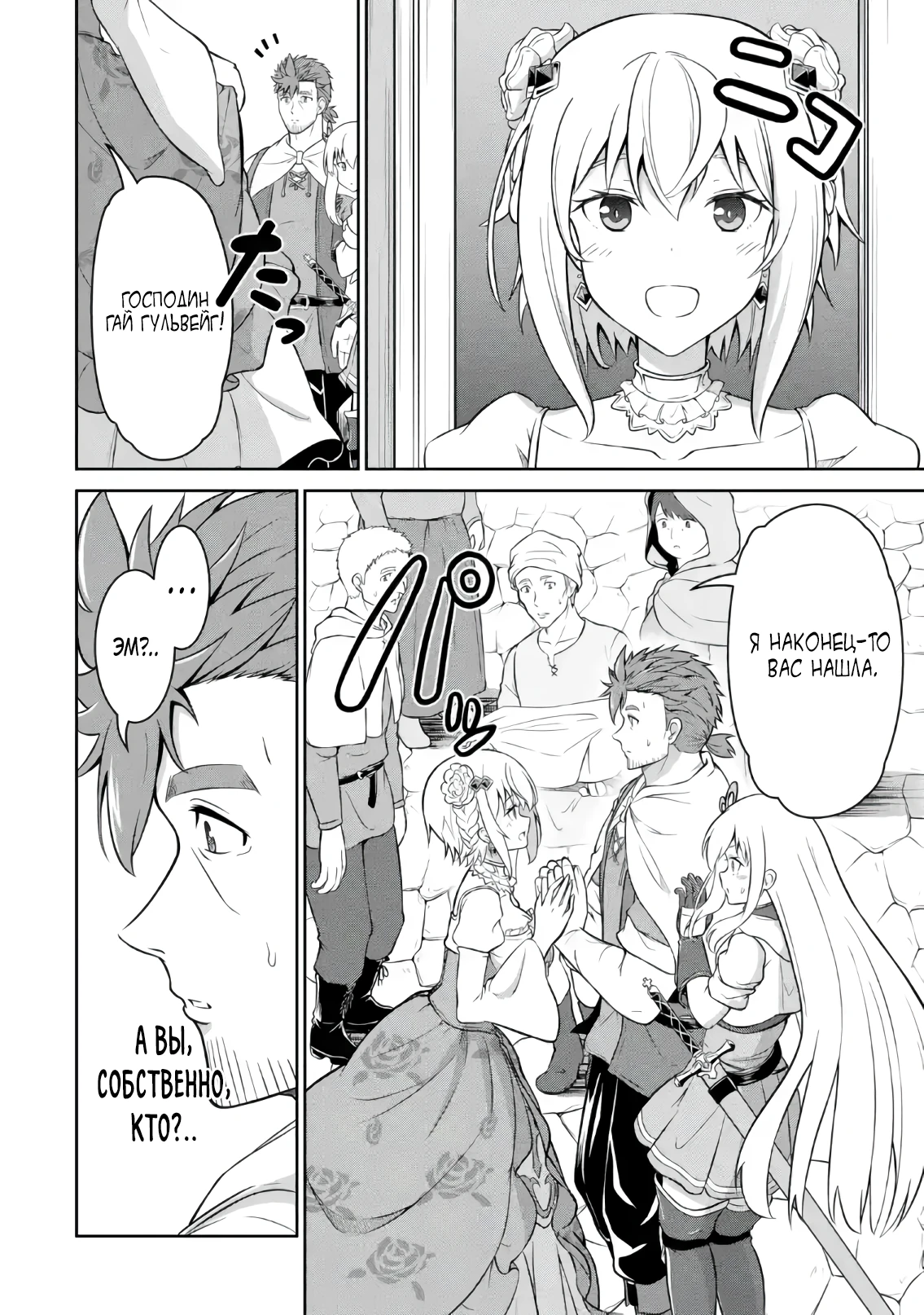 Страница 1 главы 3.4 манги Запоздалая легенда зрелого авантюриста