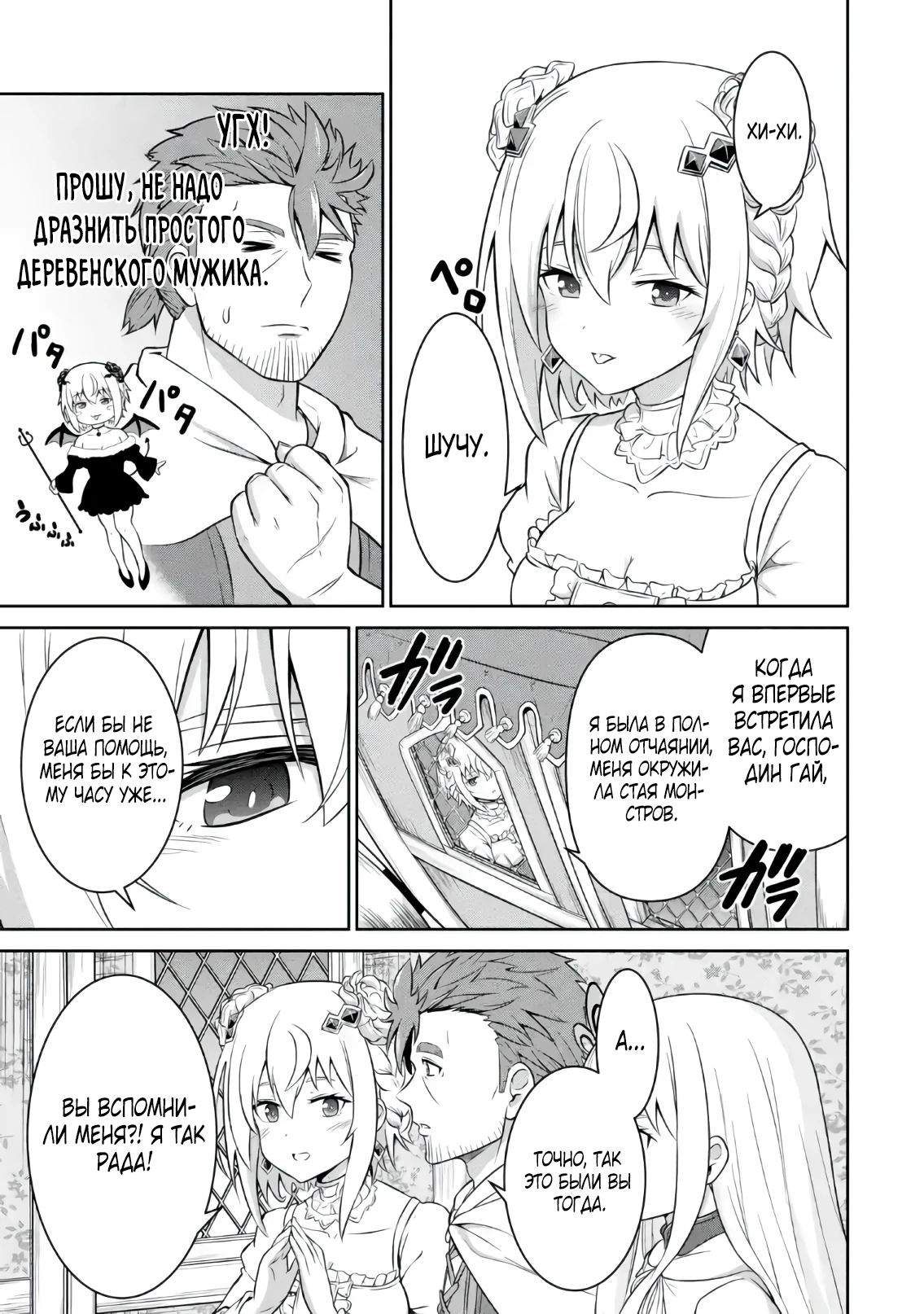 Страница 4 главы 3.4 манги Запоздалая легенда зрелого авантюриста