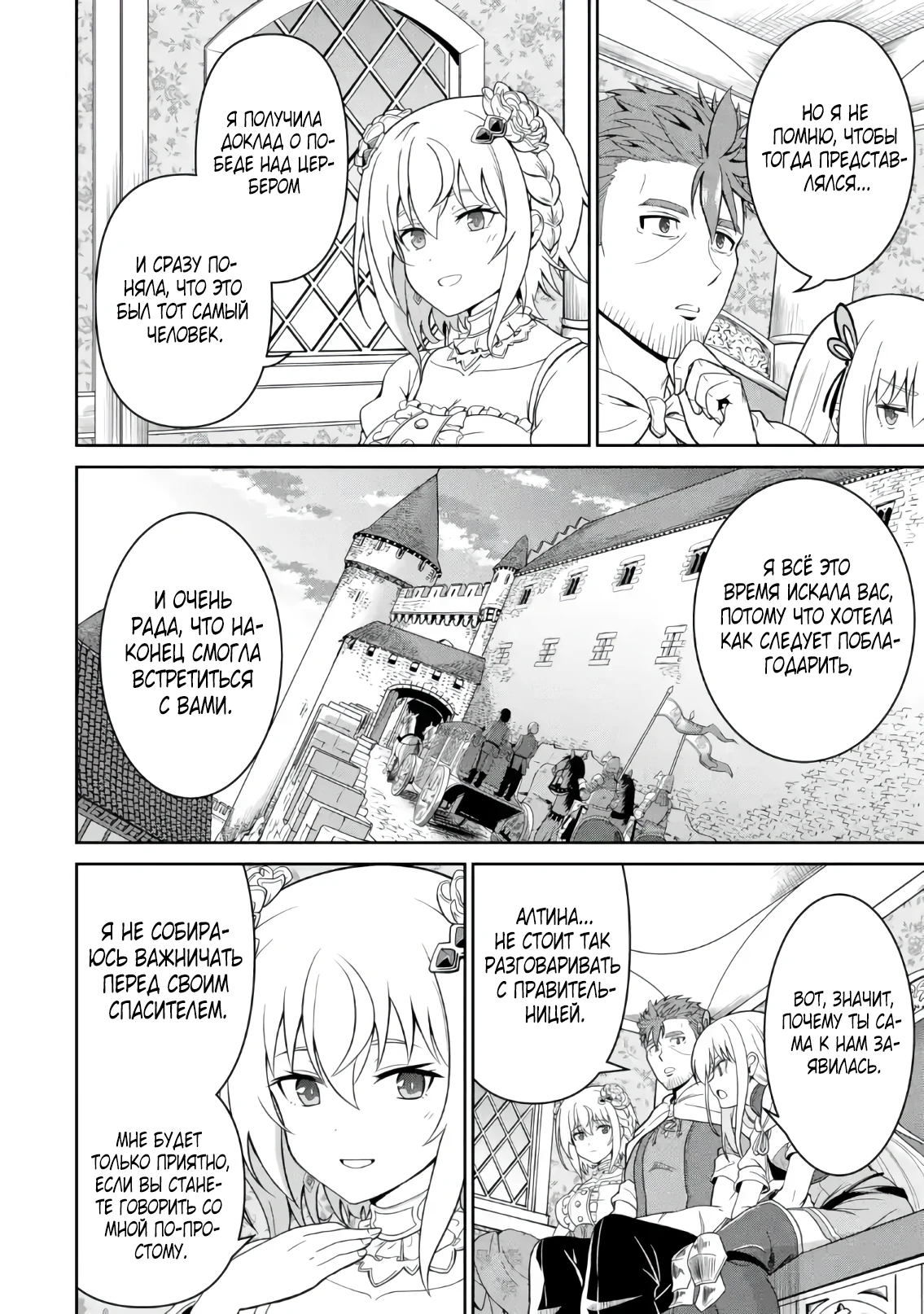 Страница 5 главы 3.4 манги Запоздалая легенда зрелого авантюриста