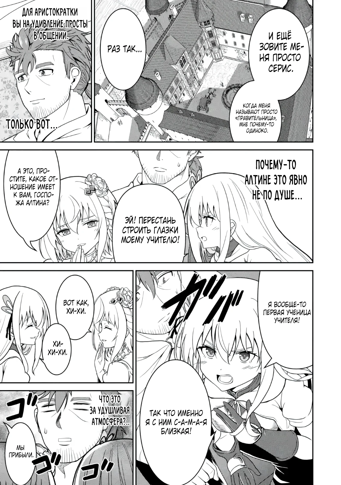 Страница 6 главы 3.4 манги Запоздалая легенда зрелого авантюриста