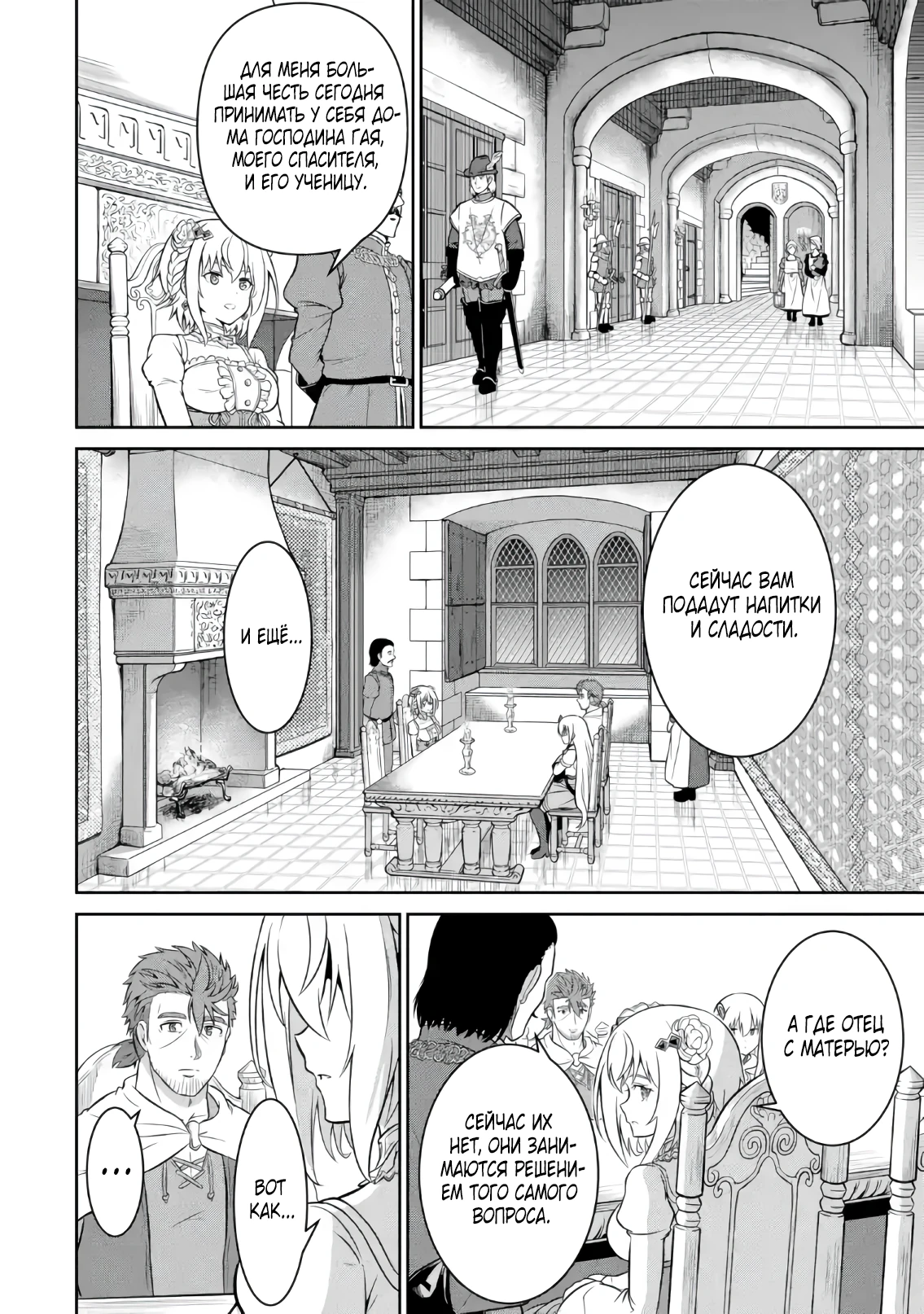 Страница 7 главы 3.4 манги Запоздалая легенда зрелого авантюриста