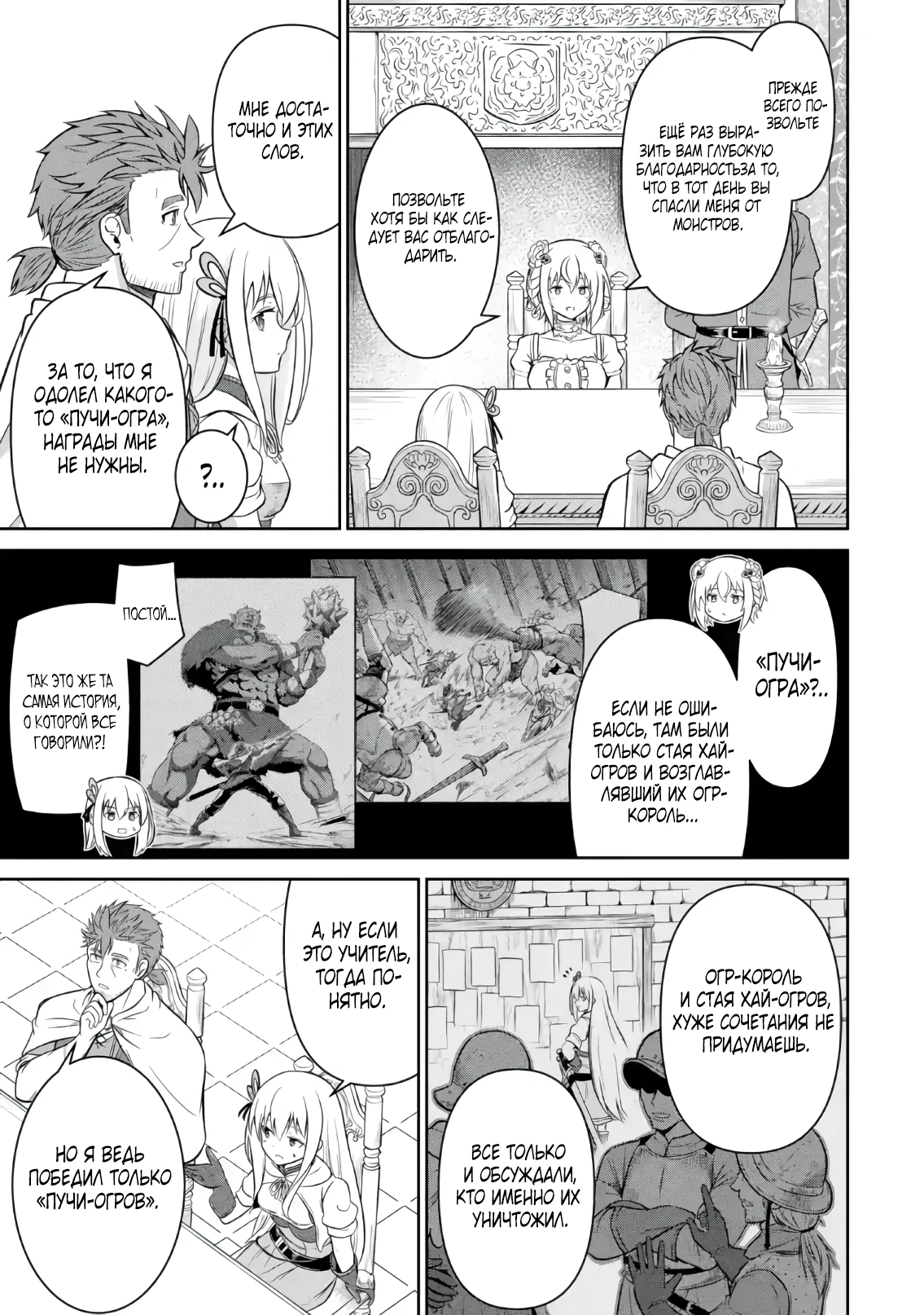 Страница 8 главы 3.4 манги Запоздалая легенда зрелого авантюриста