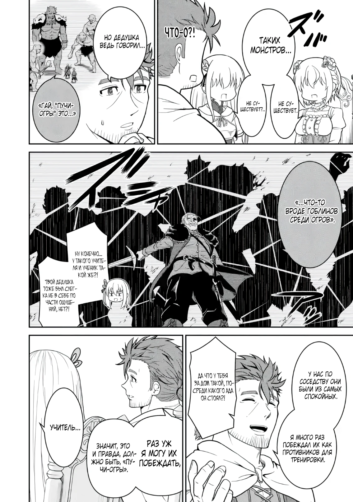 Страница 9 главы 3.4 манги Запоздалая легенда зрелого авантюриста