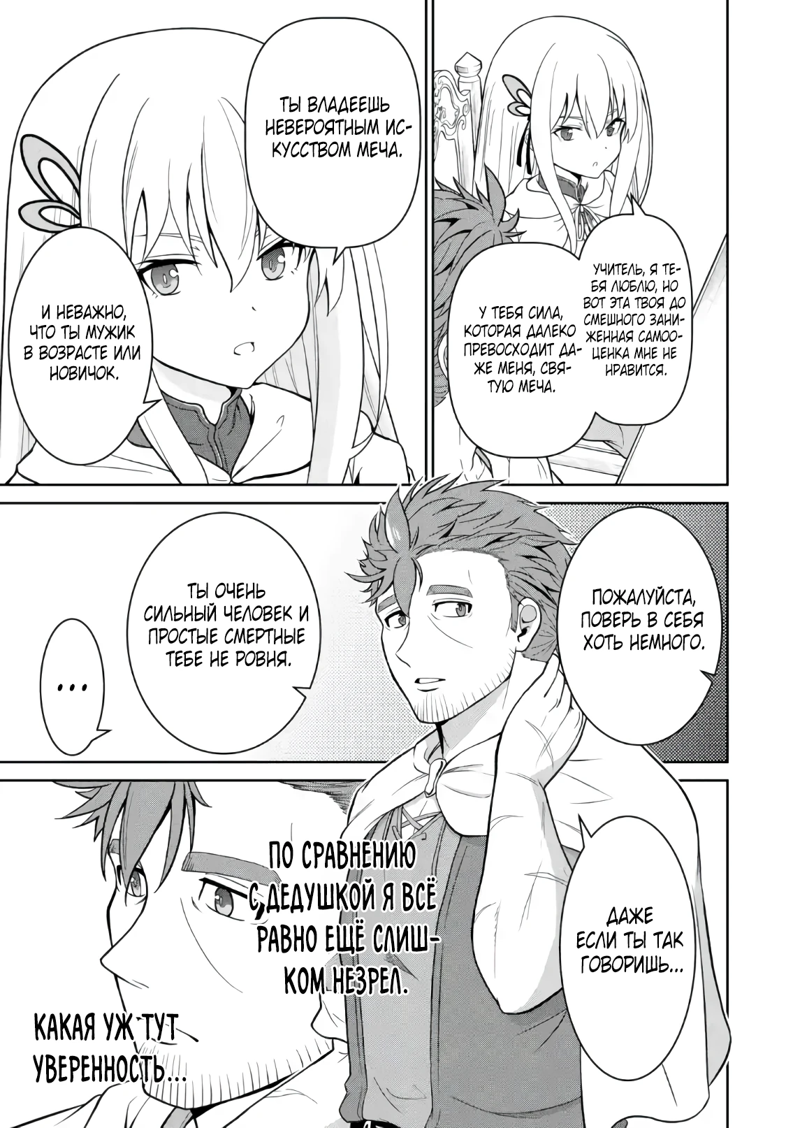 Страница 10 главы 3.4 манги Запоздалая легенда зрелого авантюриста