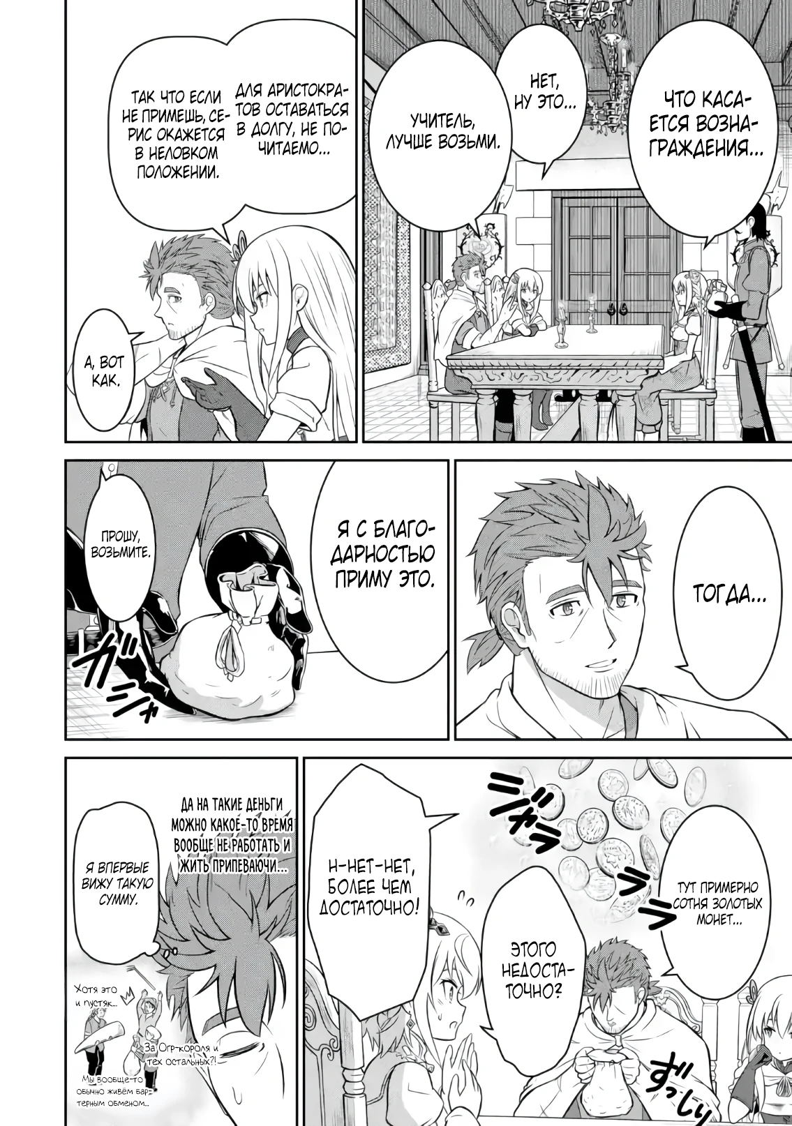 Страница 1 главы 3.5 манги Запоздалая легенда зрелого авантюриста