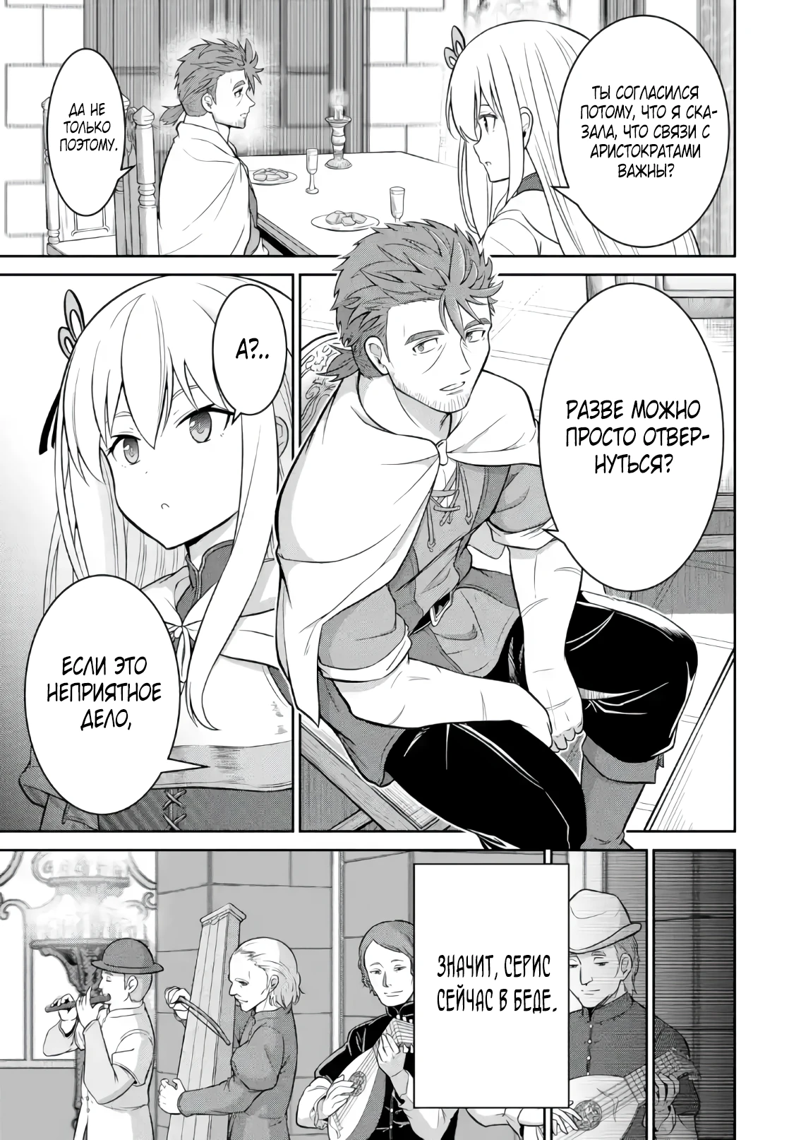 Страница 4 главы 3.5 манги Запоздалая легенда зрелого авантюриста