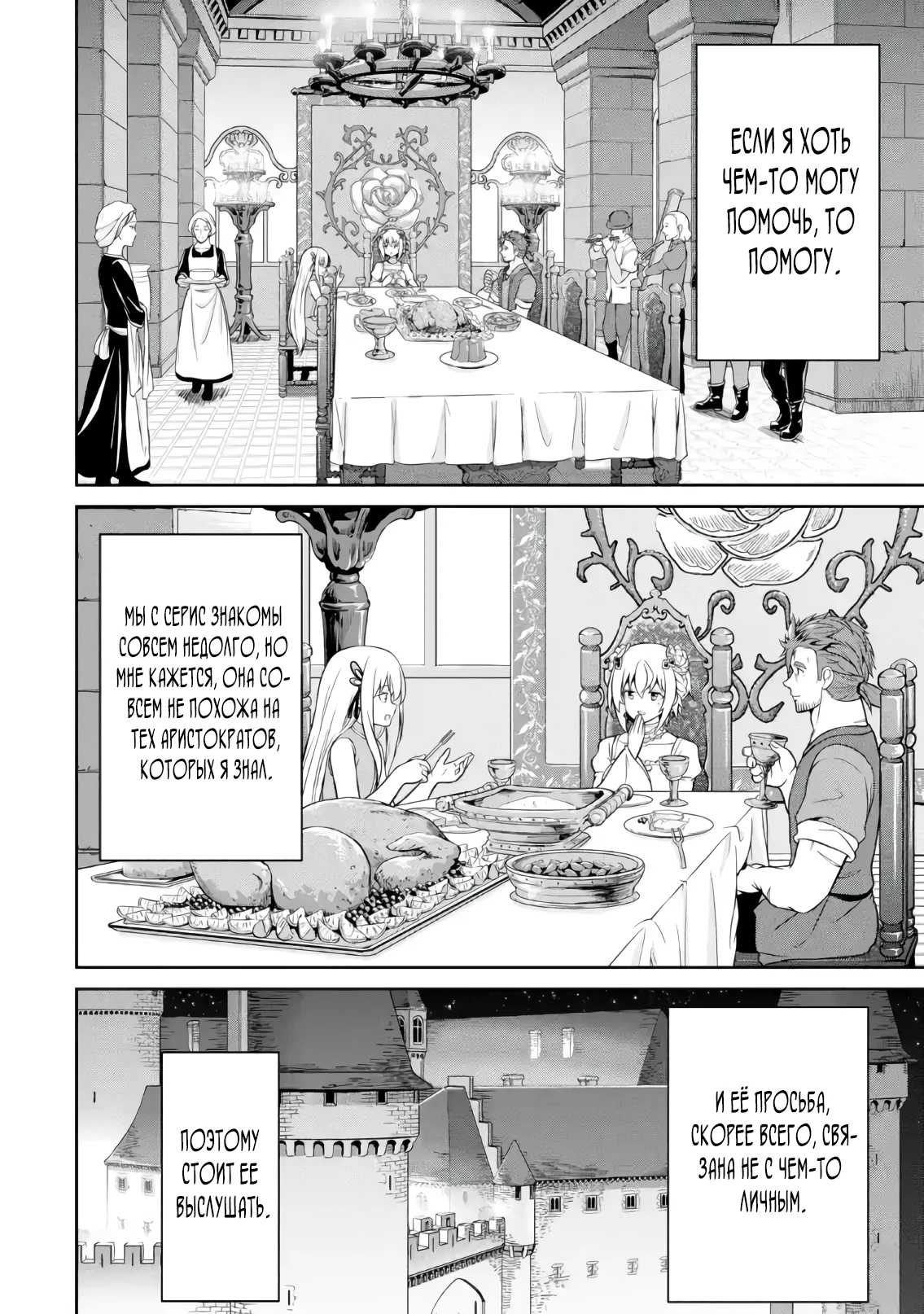 Страница 5 главы 3.5 манги Запоздалая легенда зрелого авантюриста