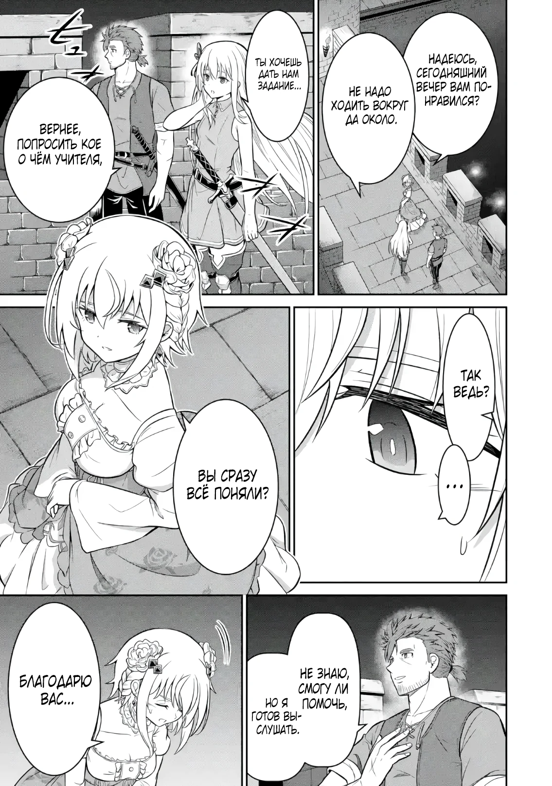 Страница 6 главы 3.5 манги Запоздалая легенда зрелого авантюриста