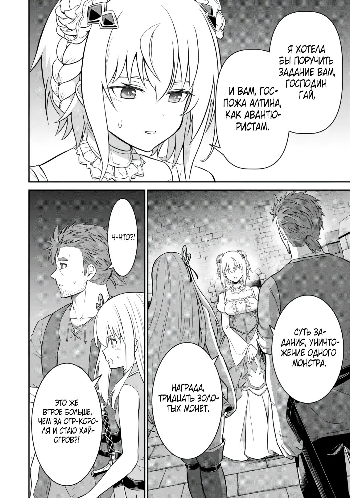 Страница 7 главы 3.5 манги Запоздалая легенда зрелого авантюриста