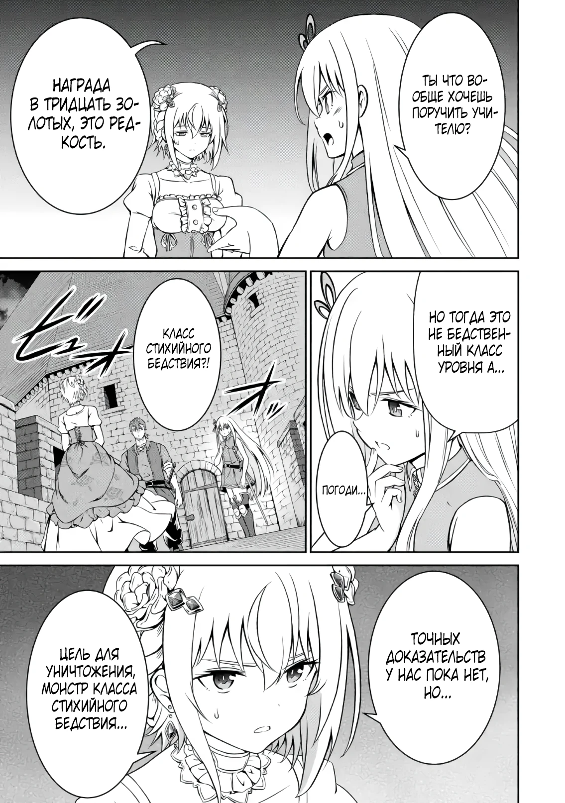 Страница 8 главы 3.5 манги Запоздалая легенда зрелого авантюриста