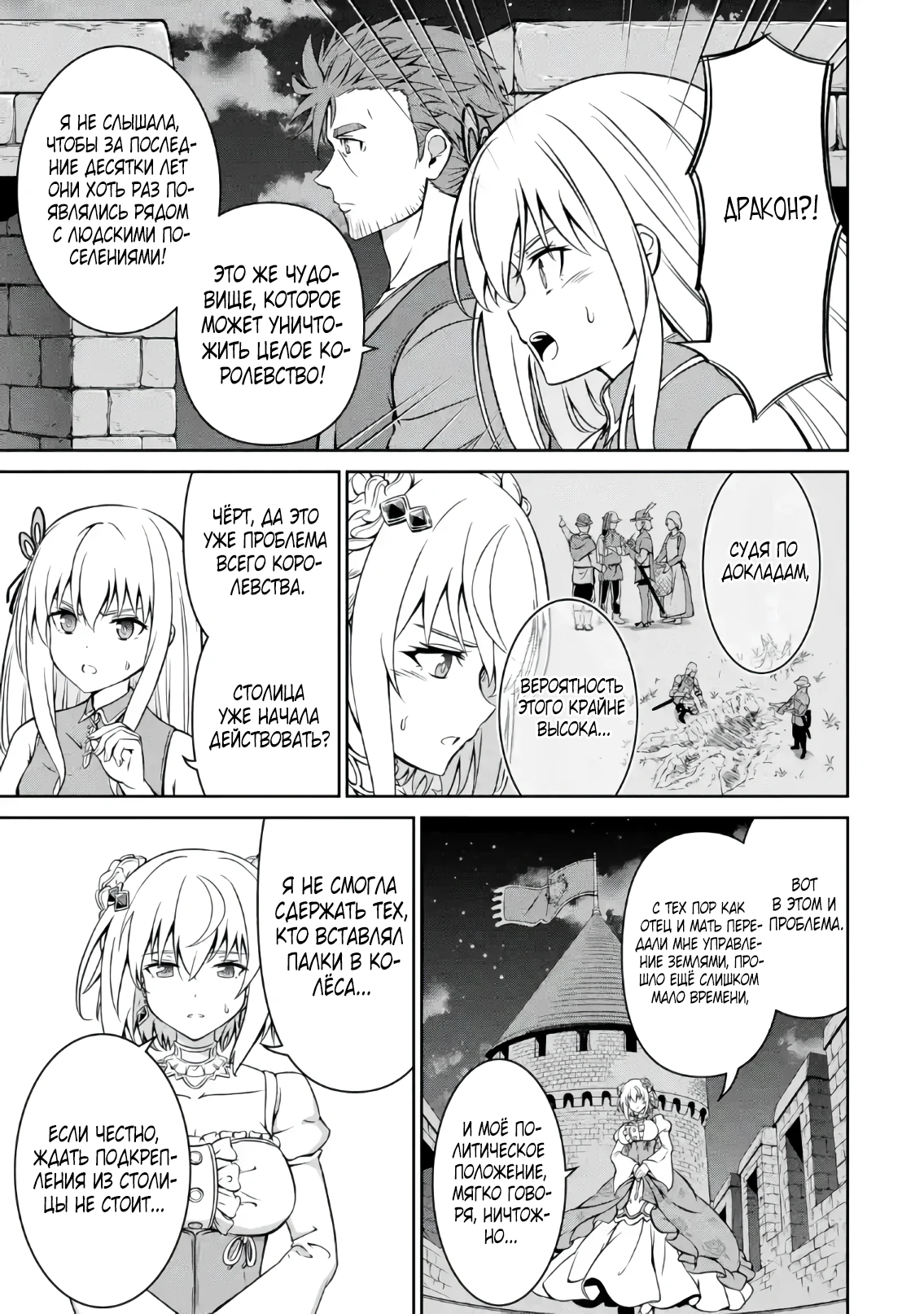 Страница 10 главы 3.5 манги Запоздалая легенда зрелого авантюриста