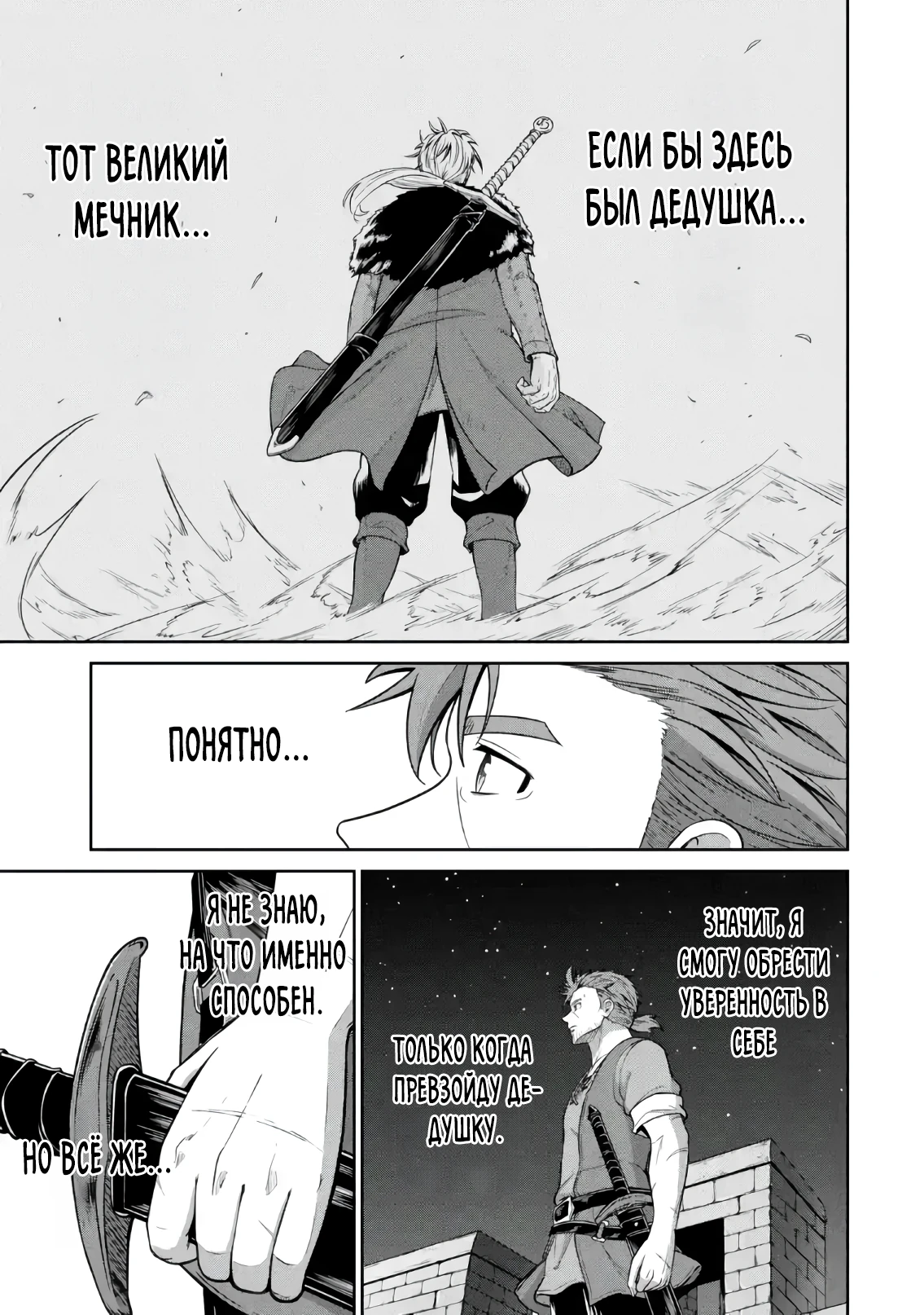 Страница 4 главы 3.6 манги Запоздалая легенда зрелого авантюриста