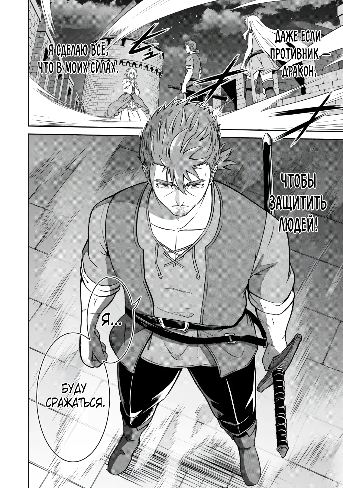 Страница 5 главы 3.6 манги Запоздалая легенда зрелого авантюриста