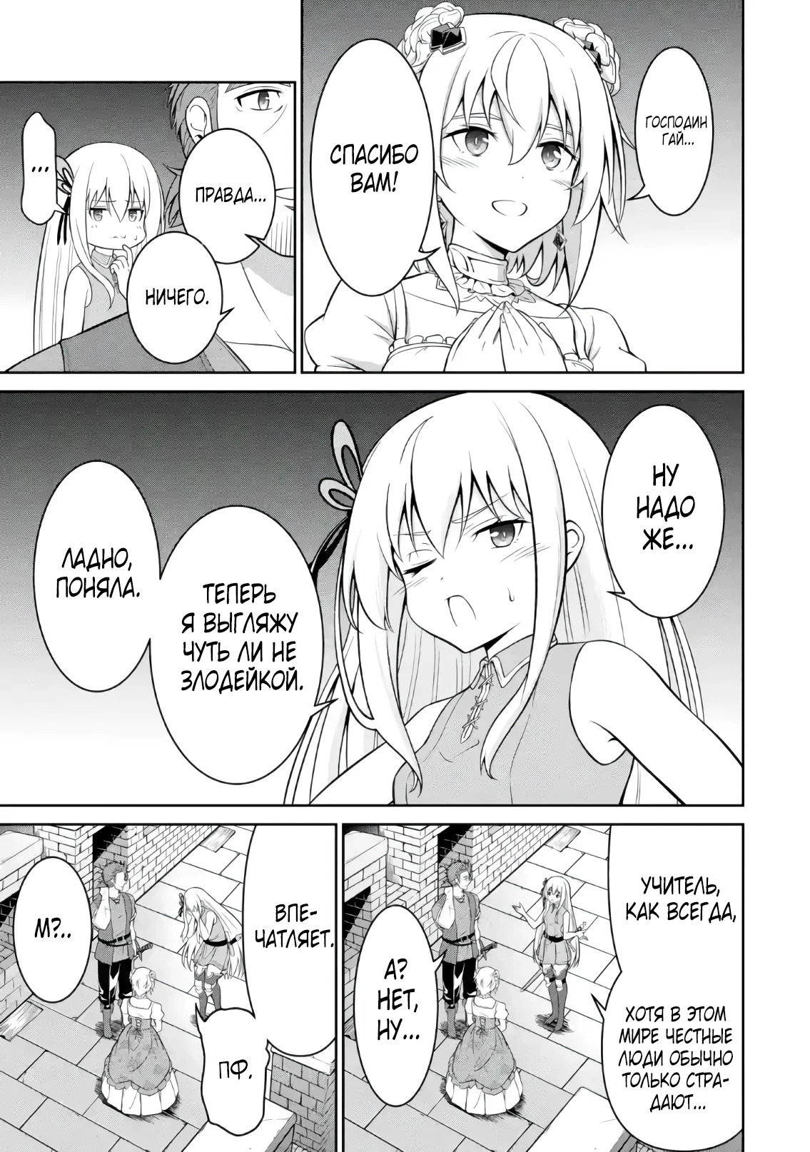 Страница 6 главы 3.6 манги Запоздалая легенда зрелого авантюриста