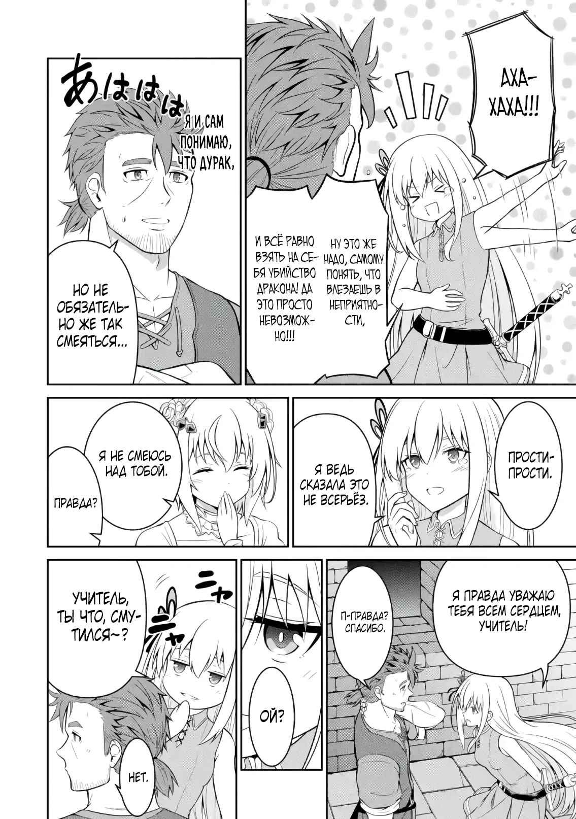 Страница 7 главы 3.6 манги Запоздалая легенда зрелого авантюриста