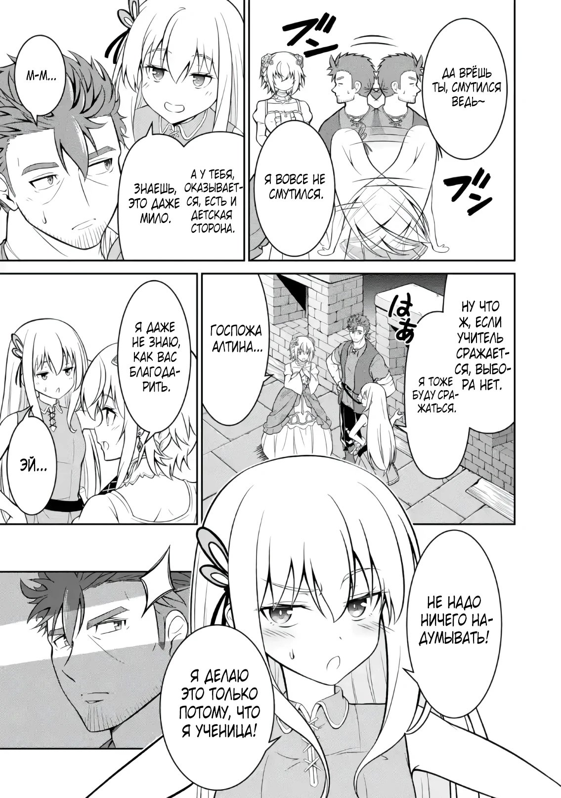 Страница 8 главы 3.6 манги Запоздалая легенда зрелого авантюриста