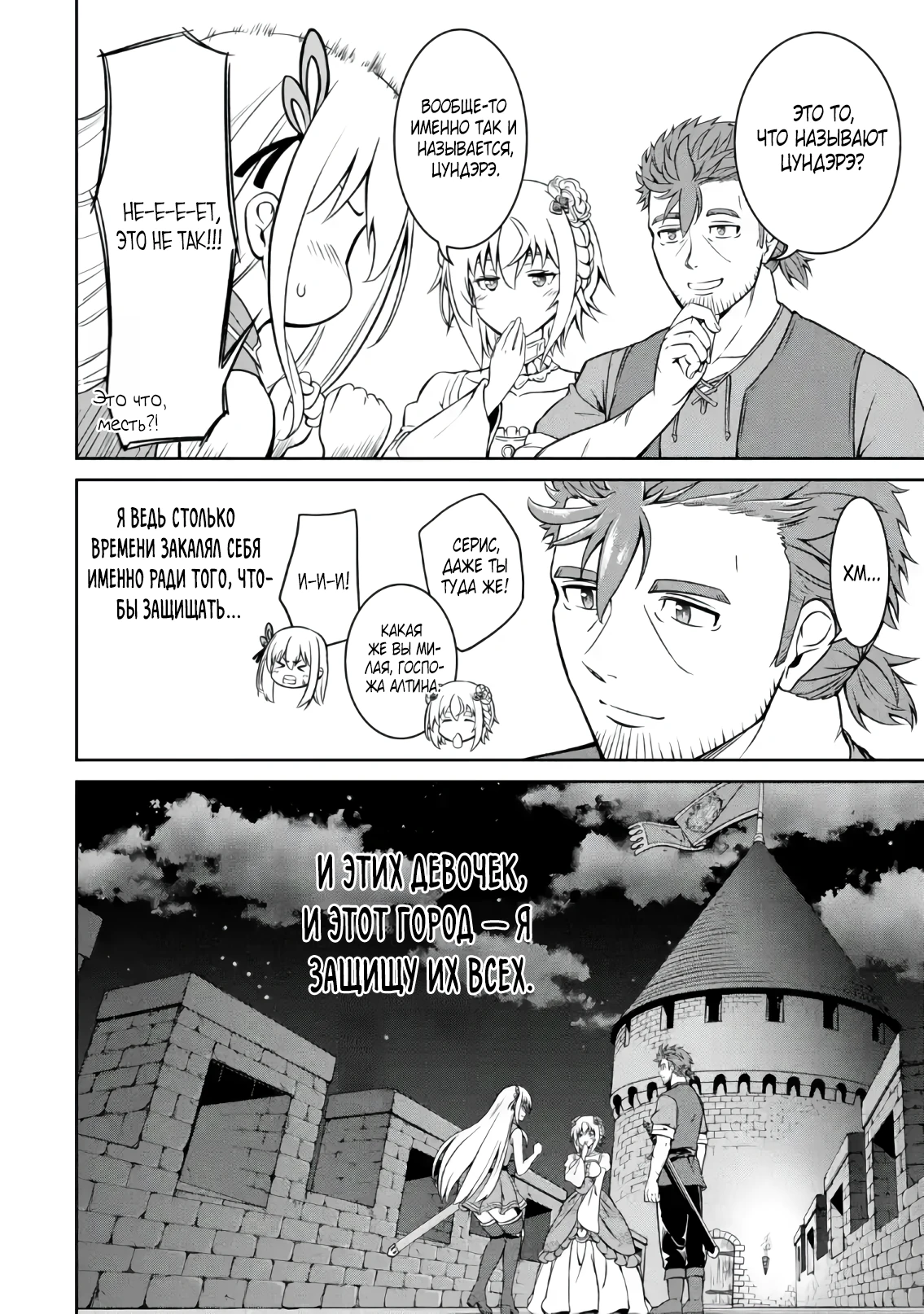 Страница 9 главы 3.6 манги Запоздалая легенда зрелого авантюриста